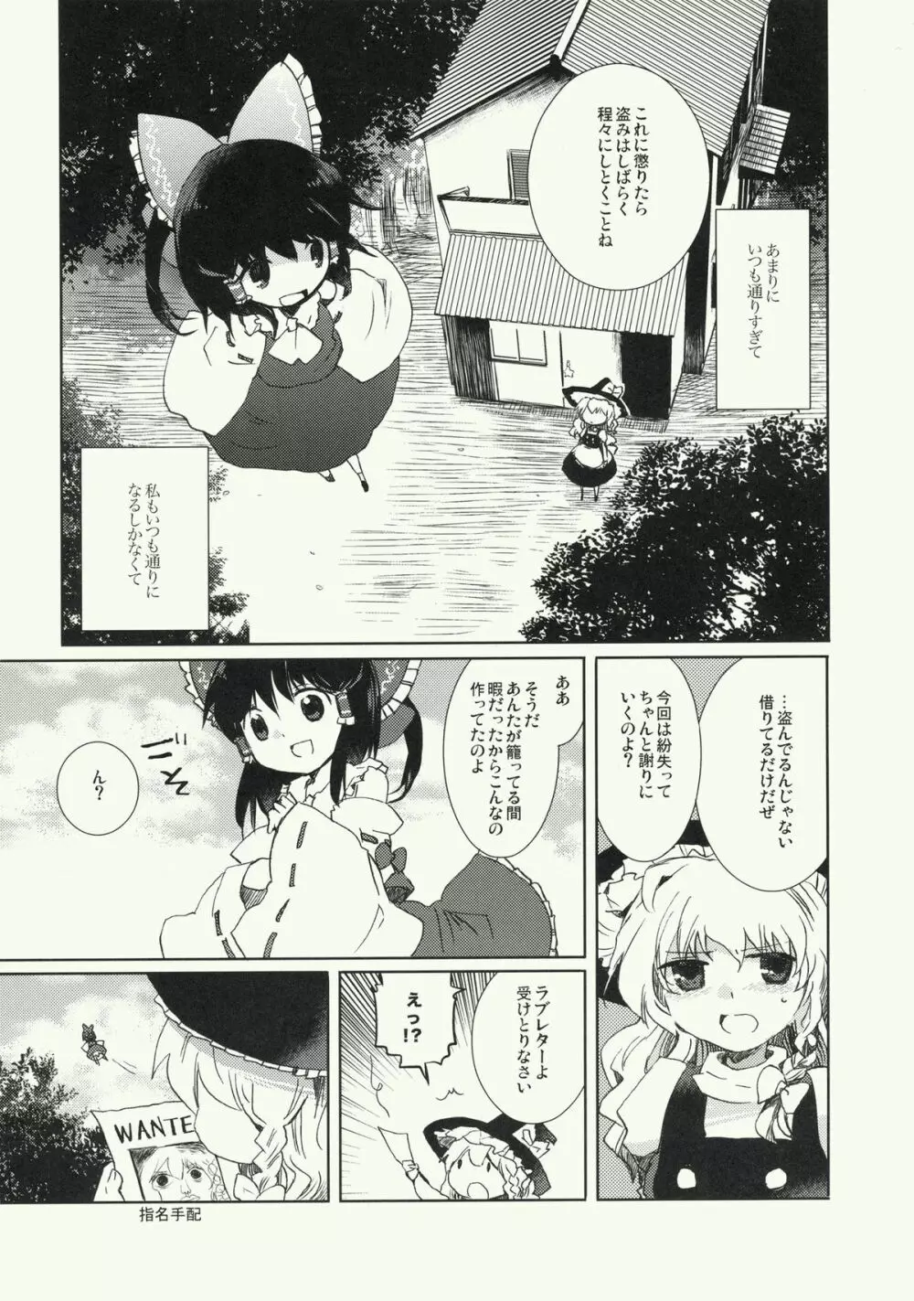 明星の籠り詩 Page.31