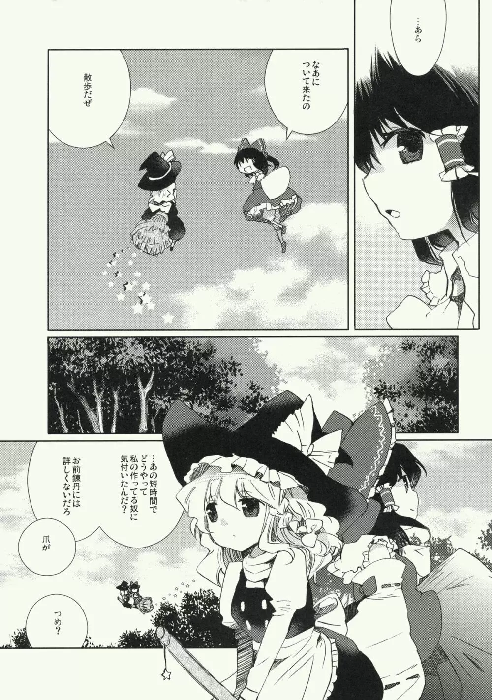 明星の籠り詩 Page.32