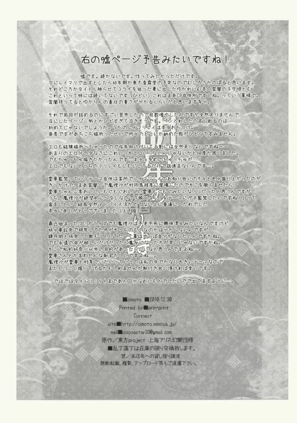明星の籠り詩 Page.36