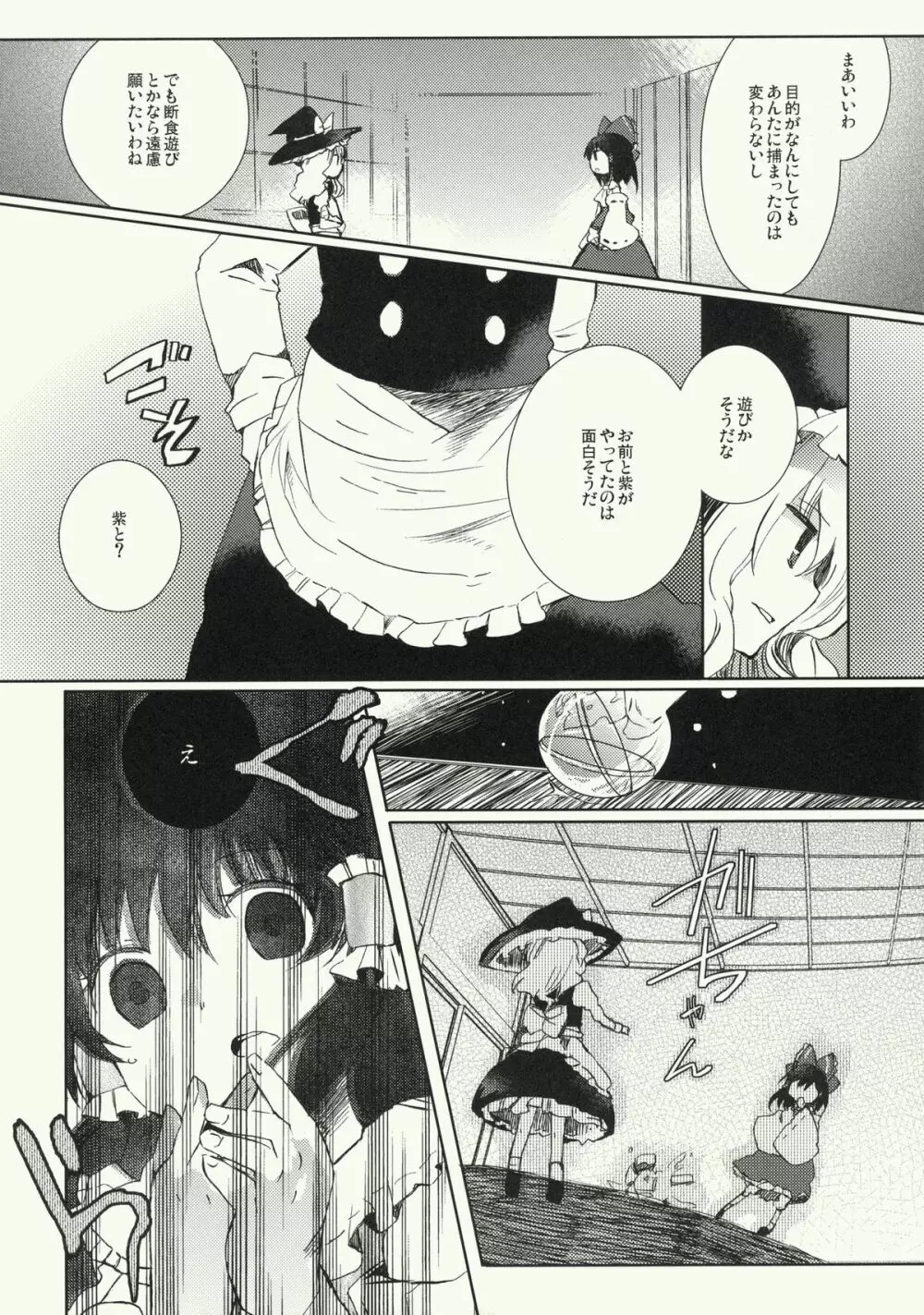 明星の籠り詩 Page.9