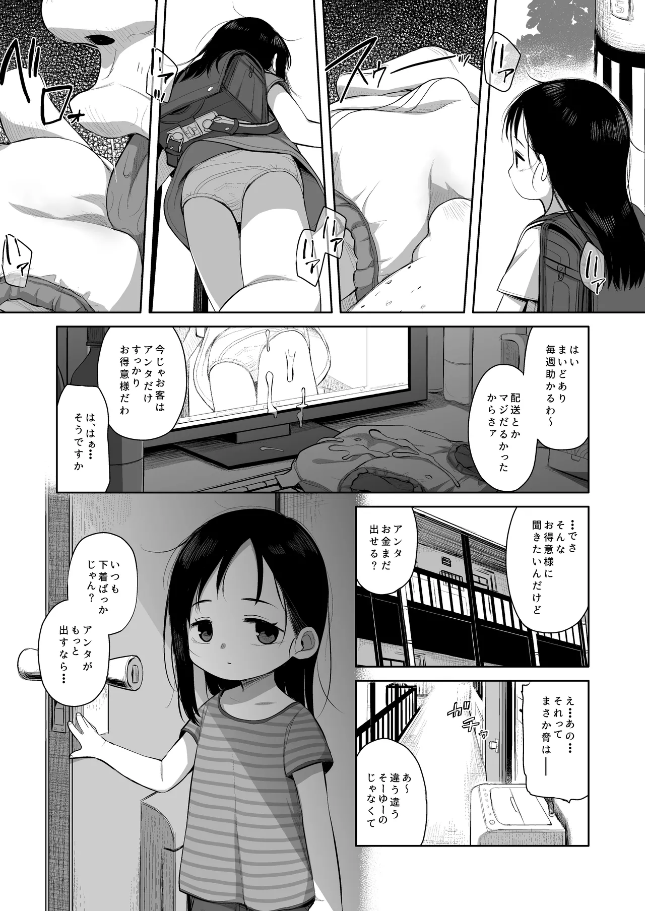 なつあざみ Page.13