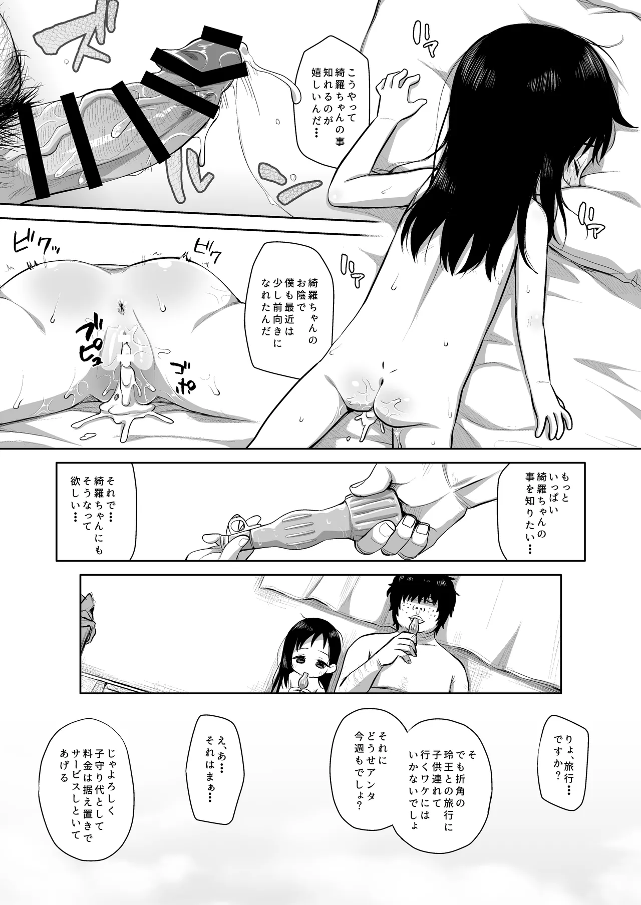 なつあざみ Page.30