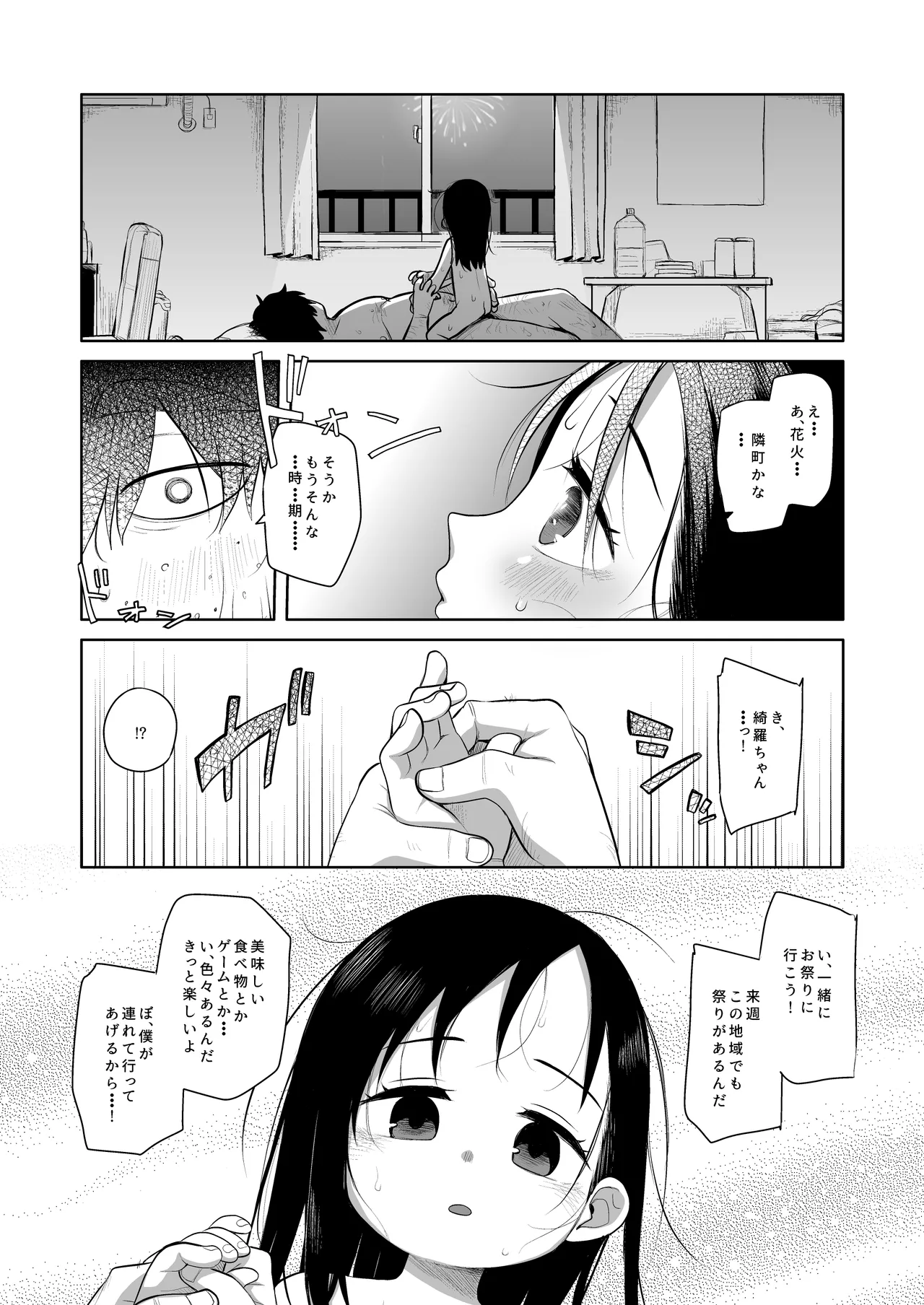 なつあざみ Page.35