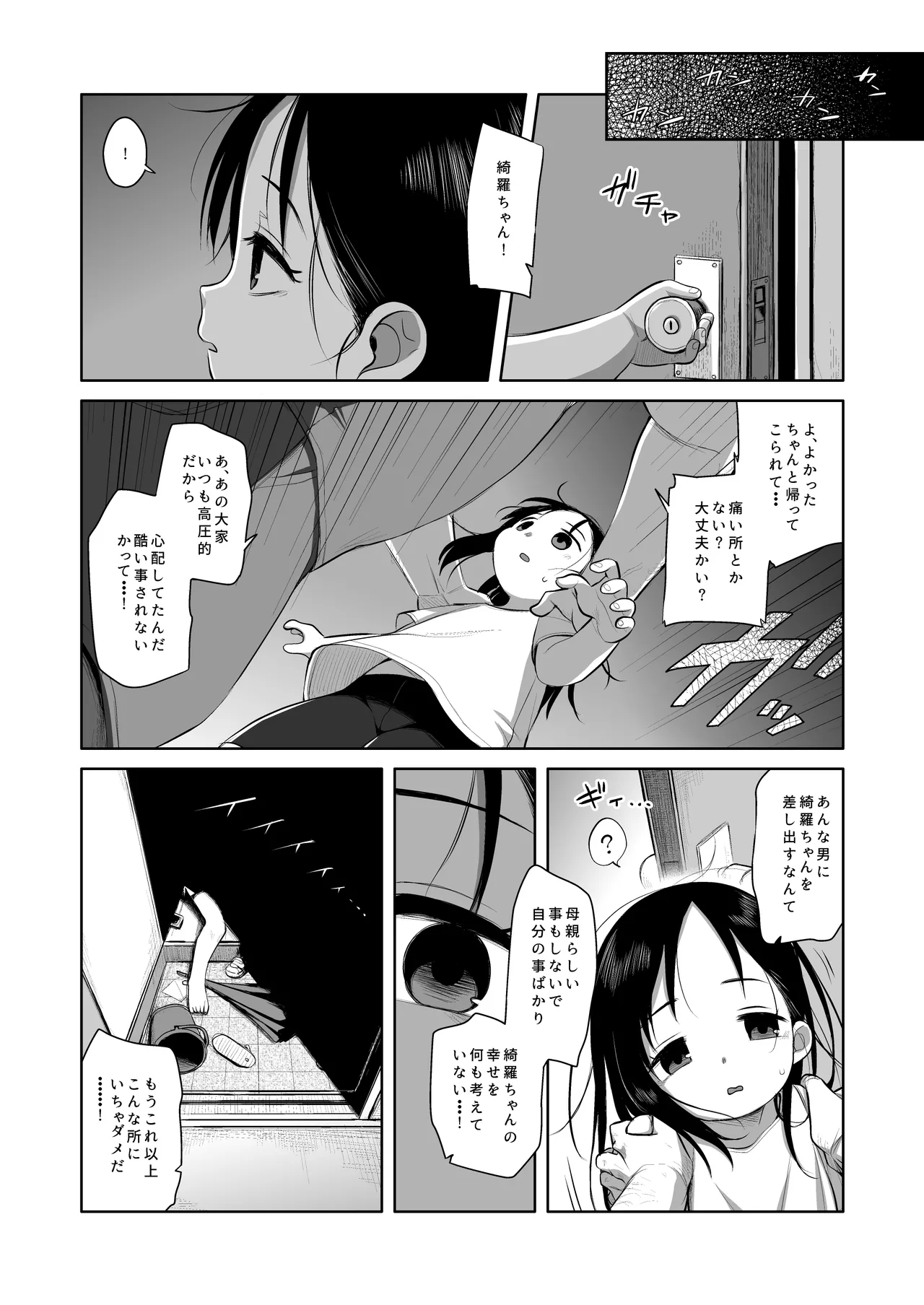 なつあざみ Page.38