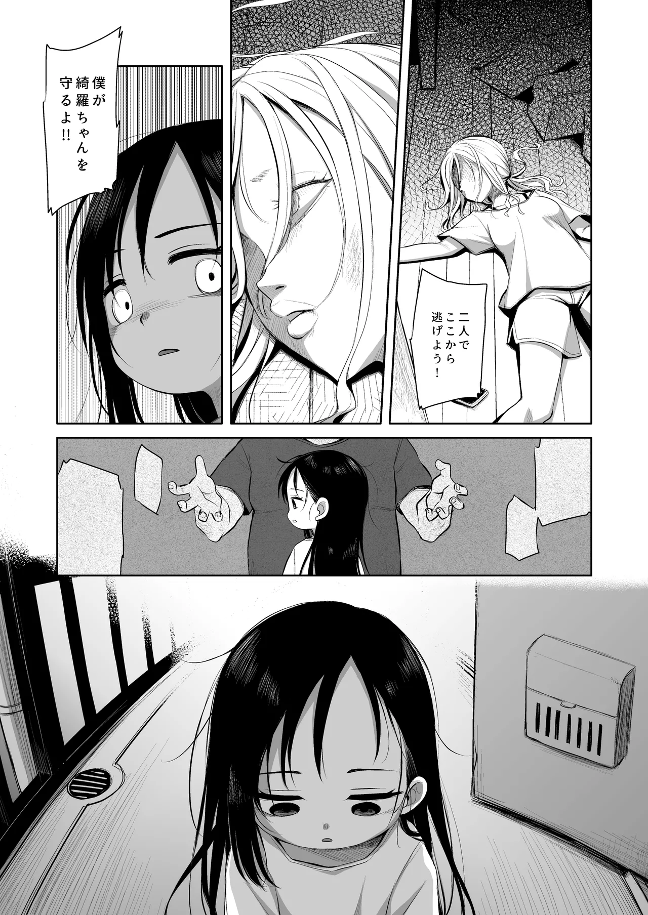 なつあざみ Page.39