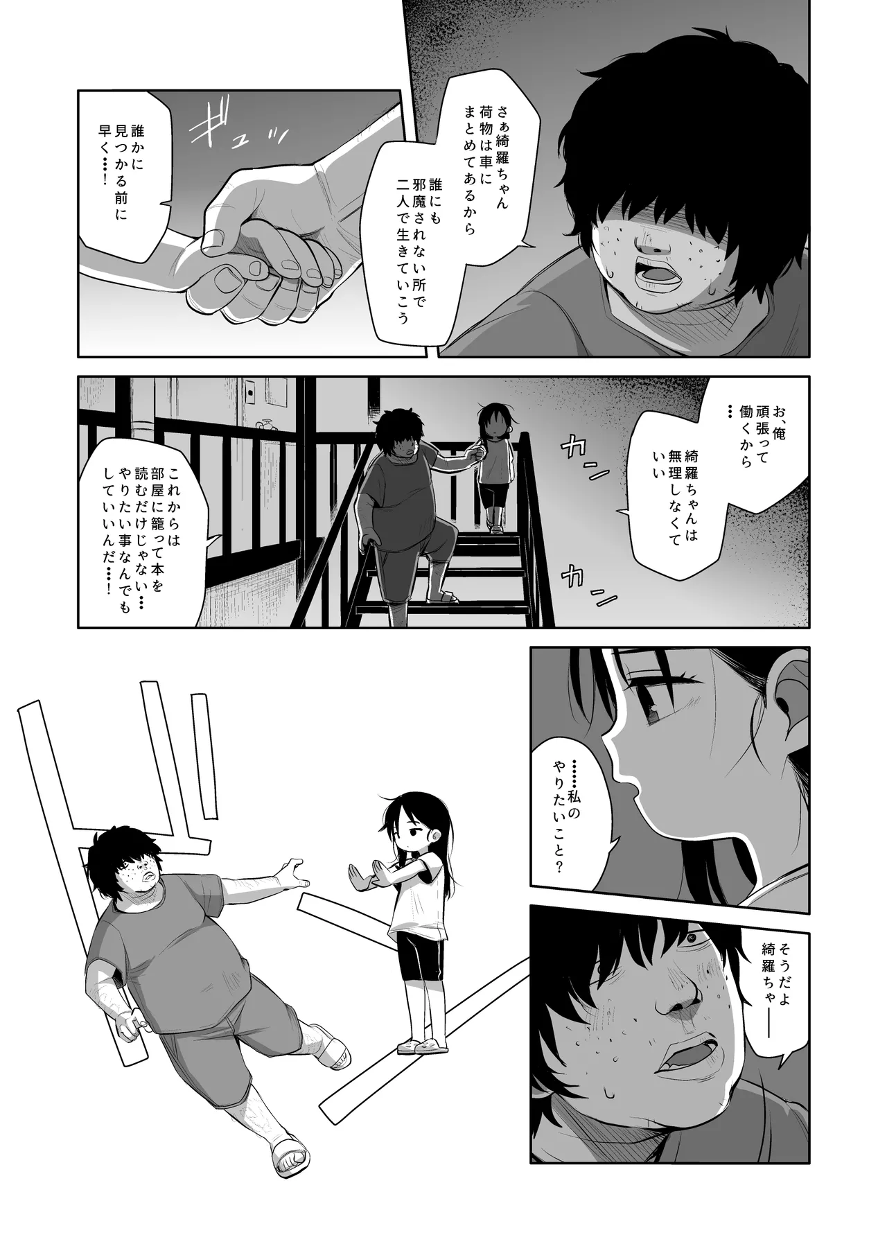 なつあざみ Page.40
