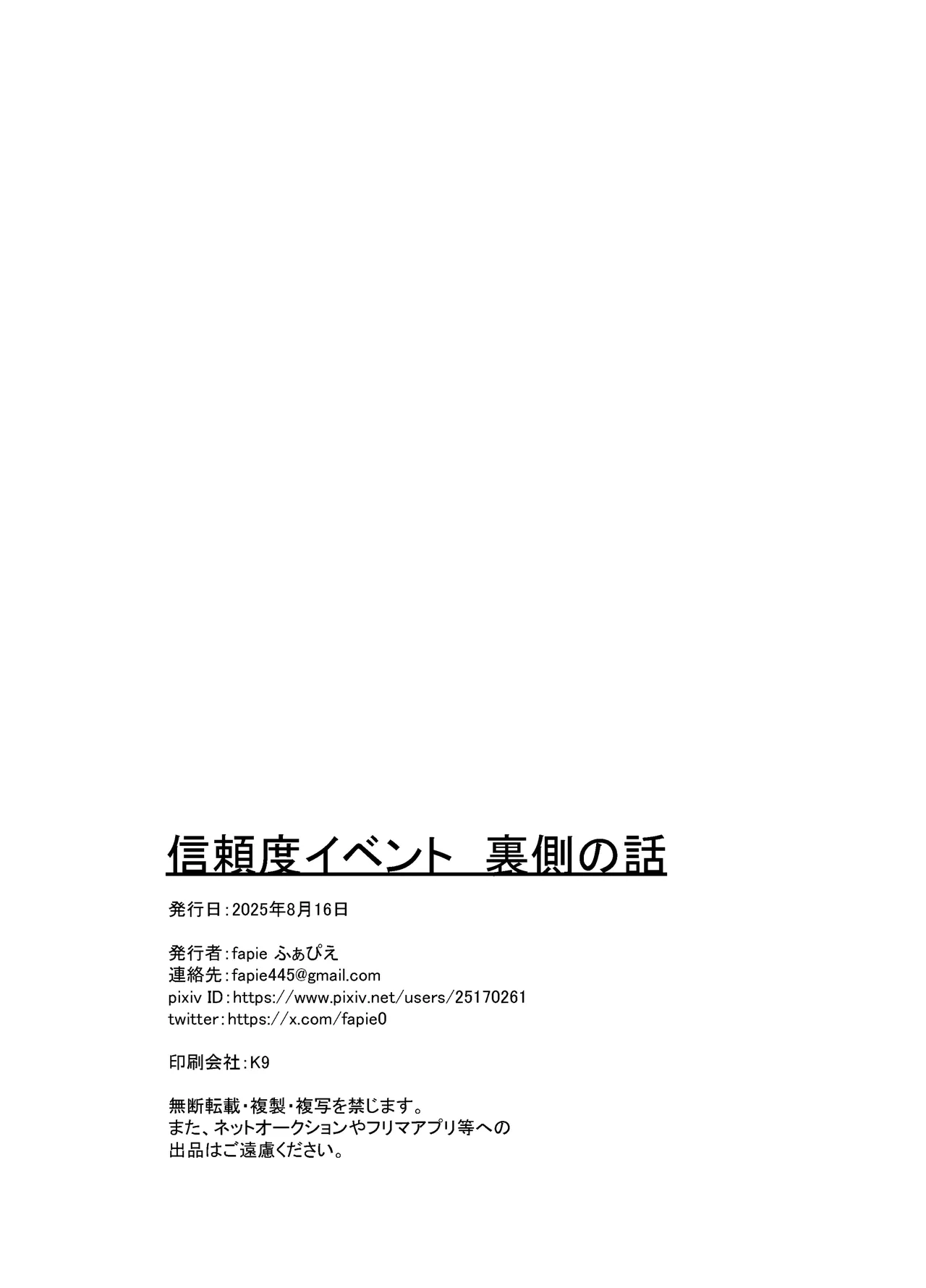信頼度イベント 裏側の話 Page.22