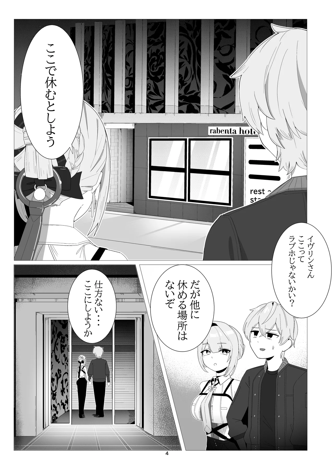 信頼度イベント 裏側の話 Page.3