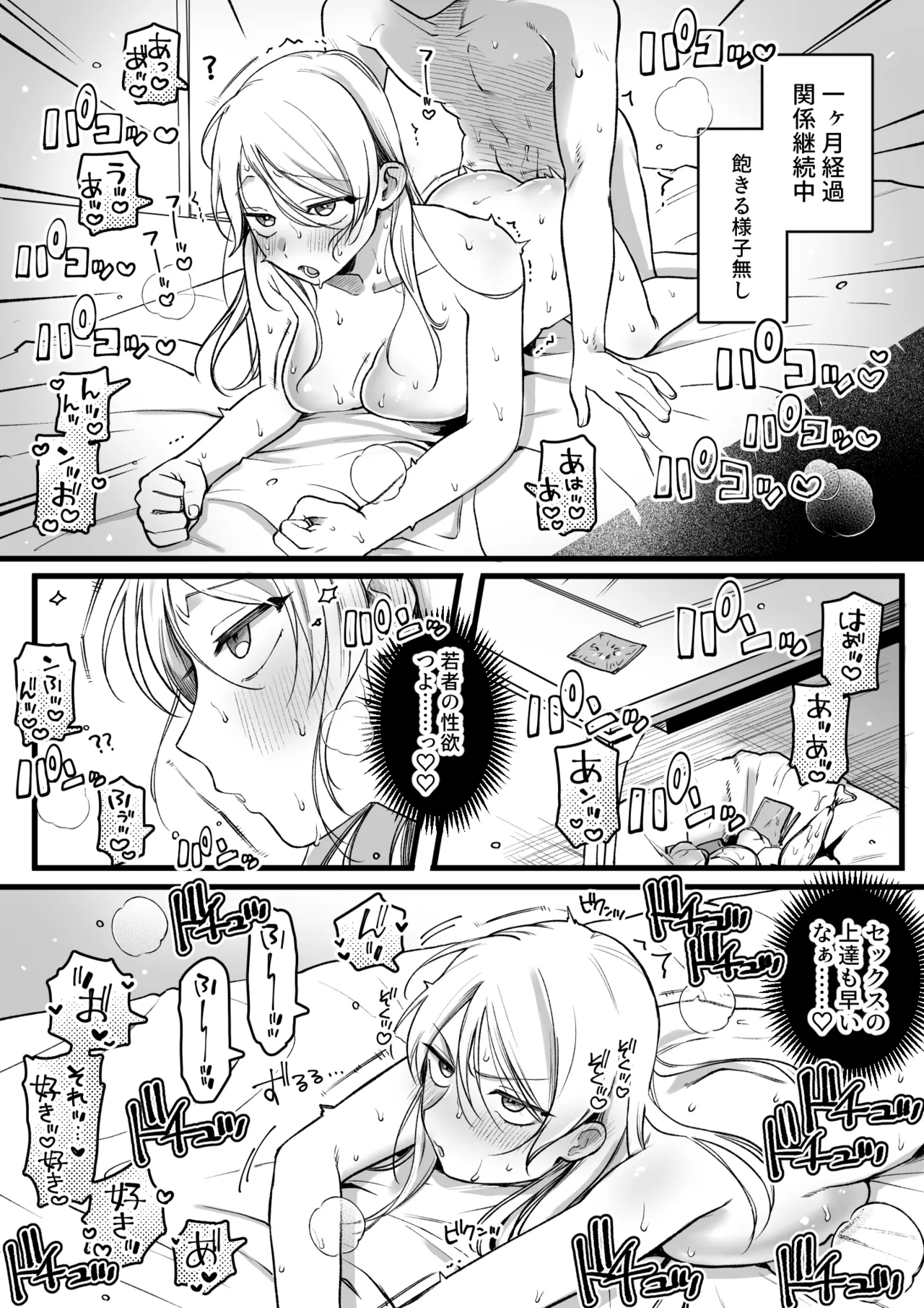 いとことうっかり関係を持っちゃったOLさん Page.3