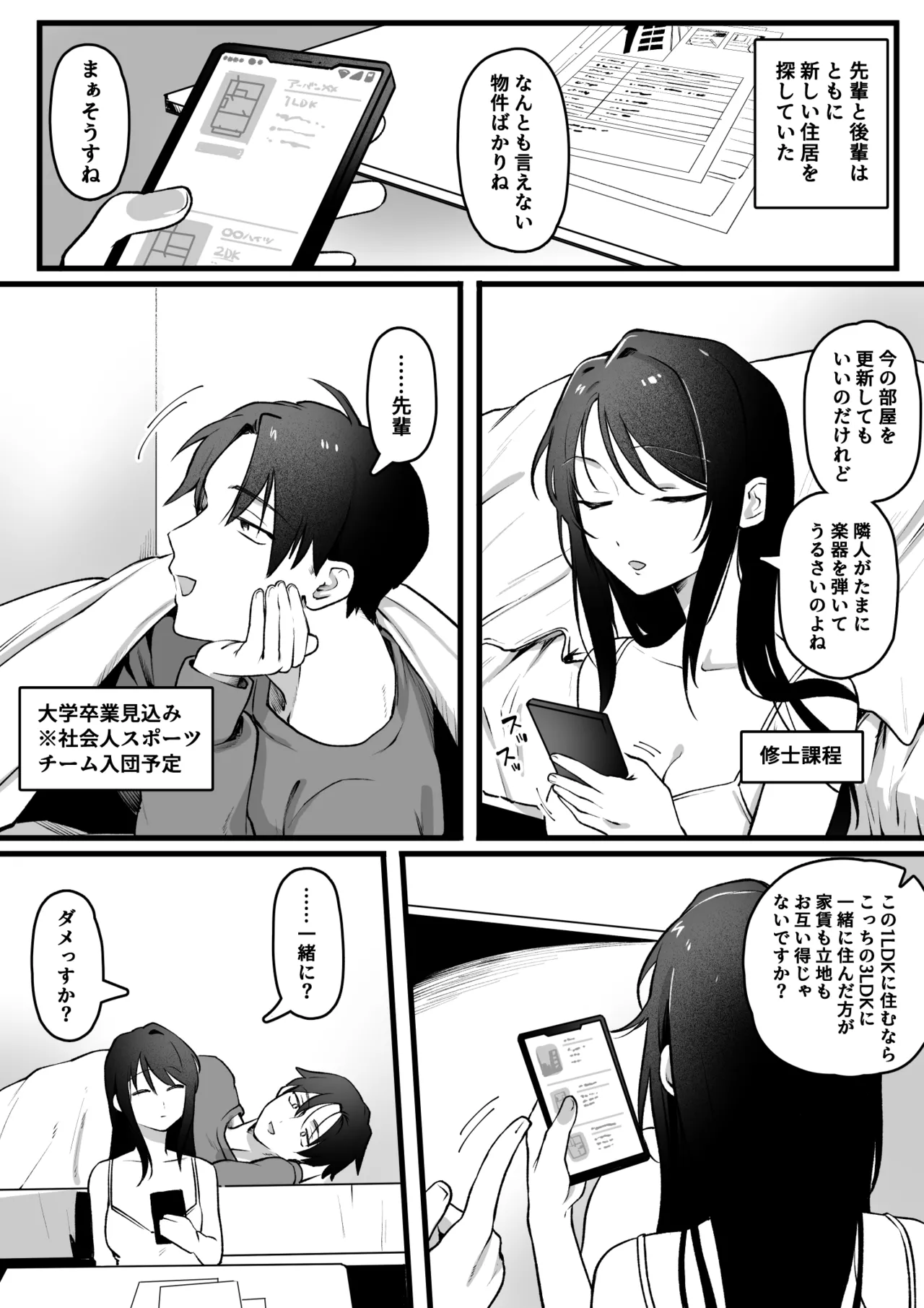 ヤリモクで出会ったセ〇レと迂闊なプロポーズ