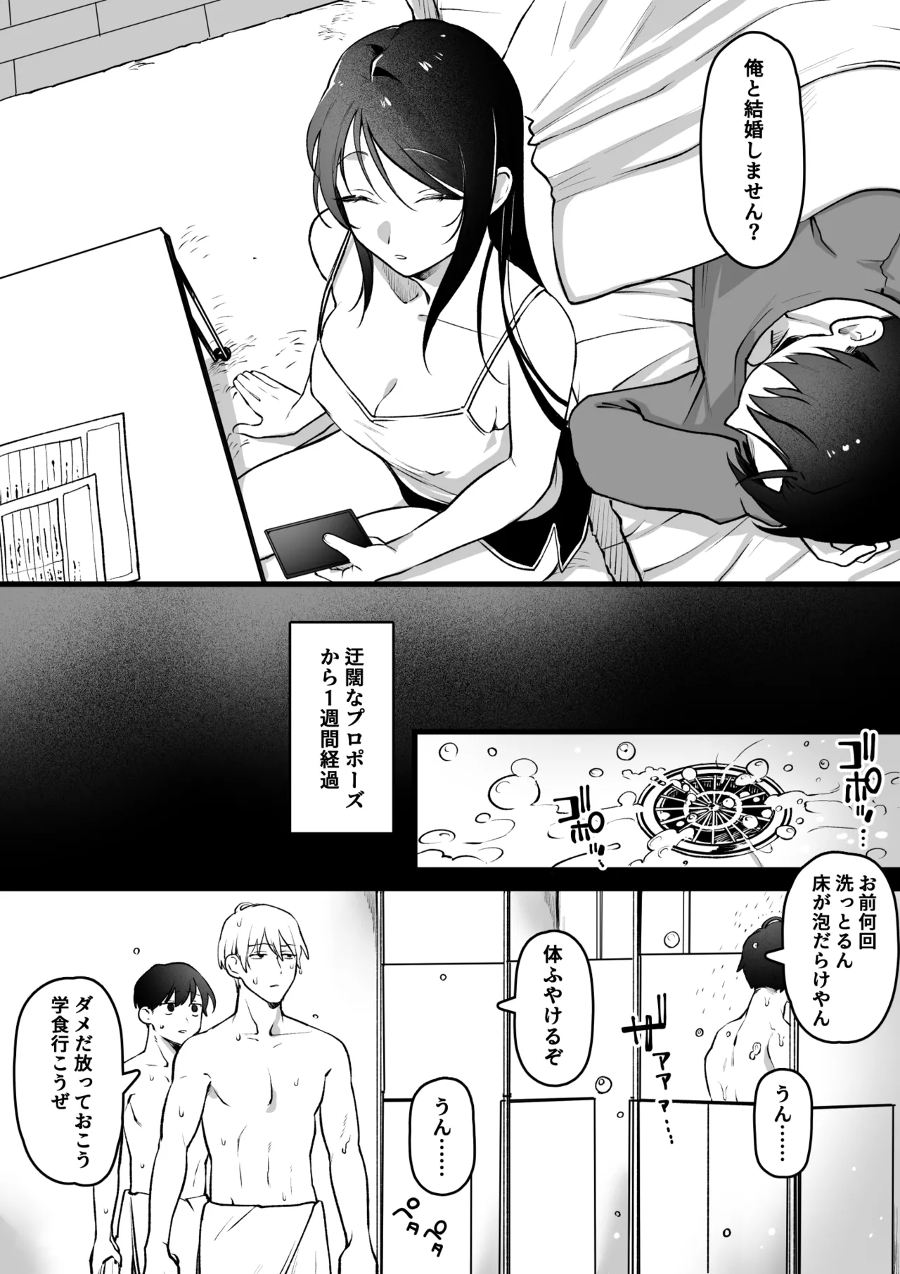 ヤリモクで出会ったセ〇レと迂闊なプロポーズ Page.2