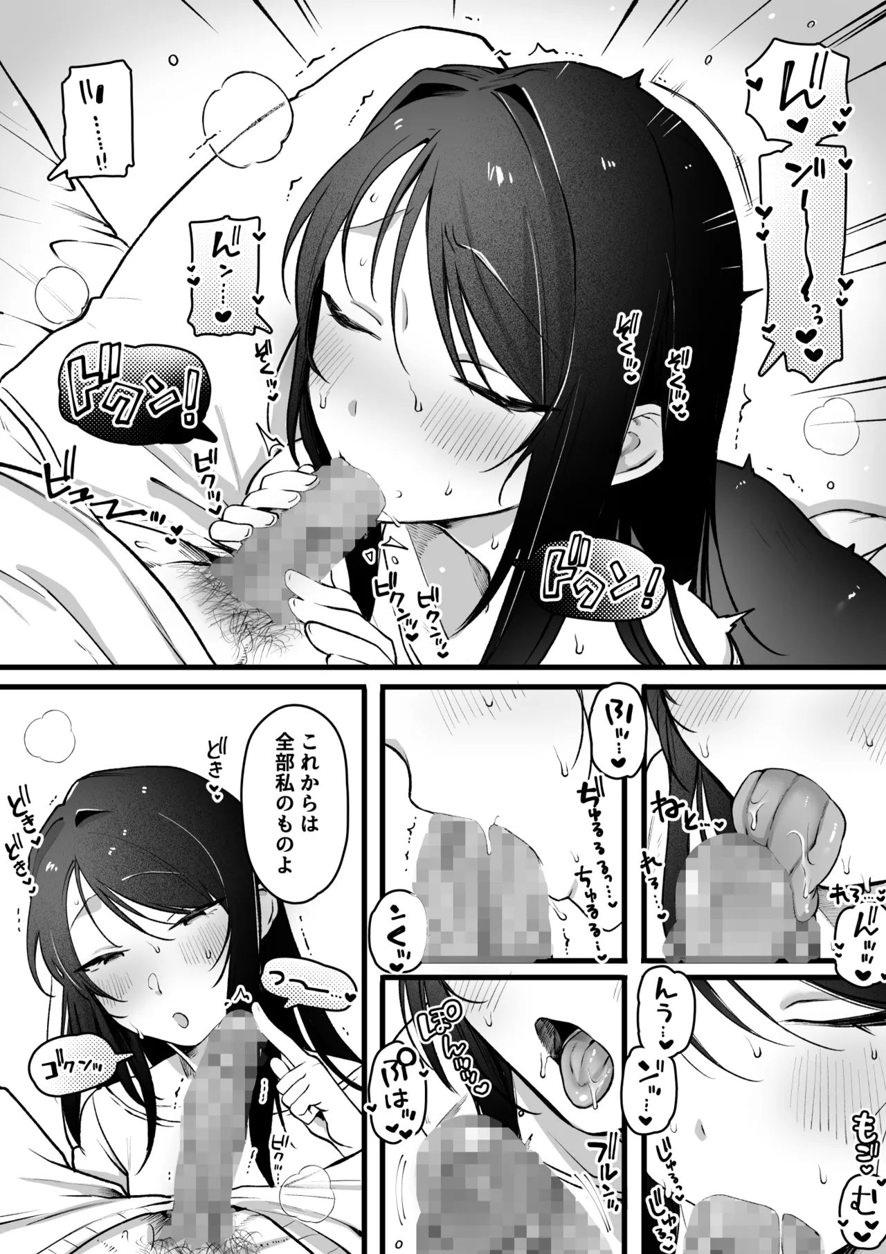 ヤリモクで出会ったセ〇レと迂闊なプロポーズ Page.7