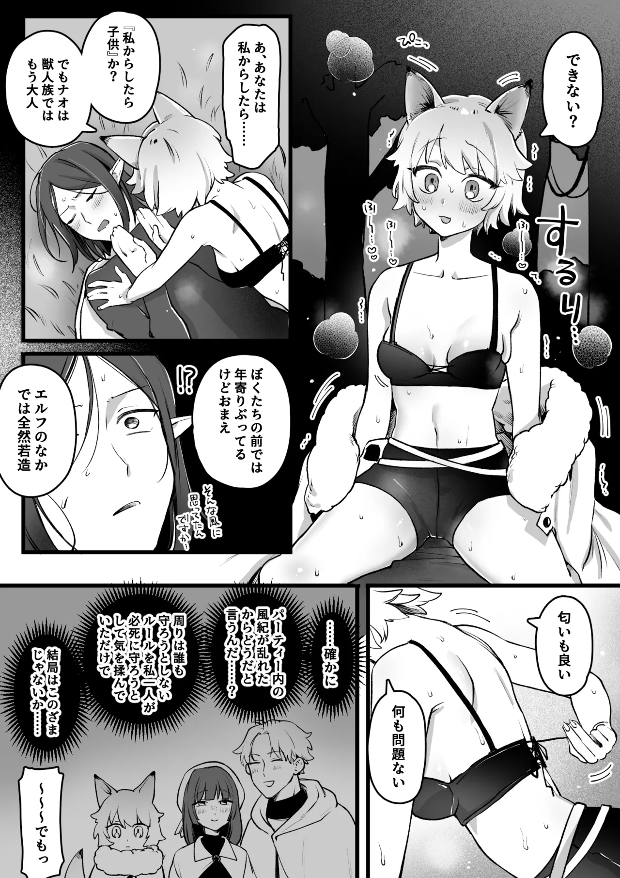 発情期が来たケモ耳娘vs受難男エルフ Page.4