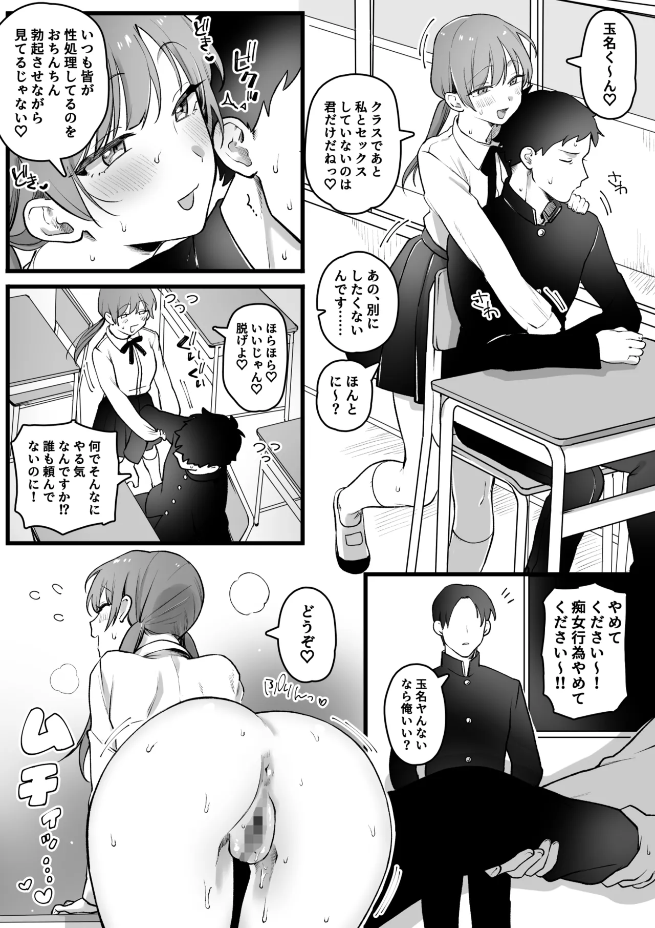 クラスに一人だけの女子 Page.3