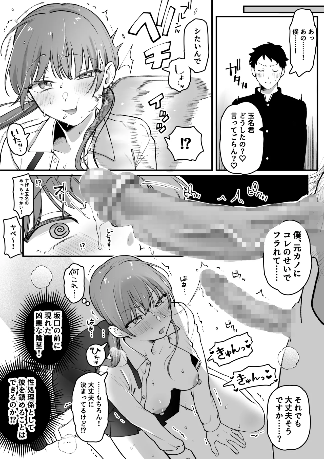 クラスに一人だけの女子 Page.5