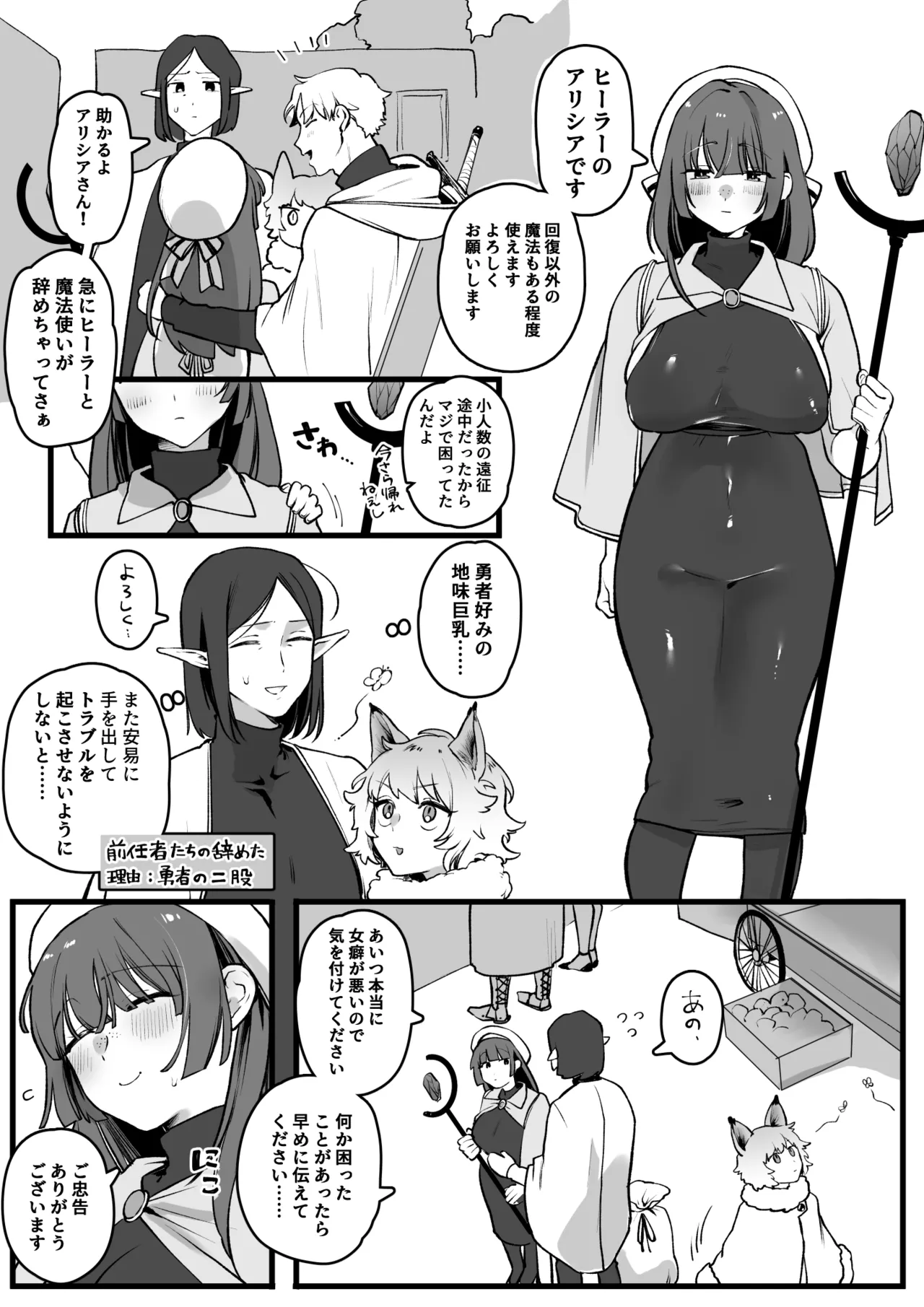 女癖の悪い勇者vs地味巨乳ヒーラー