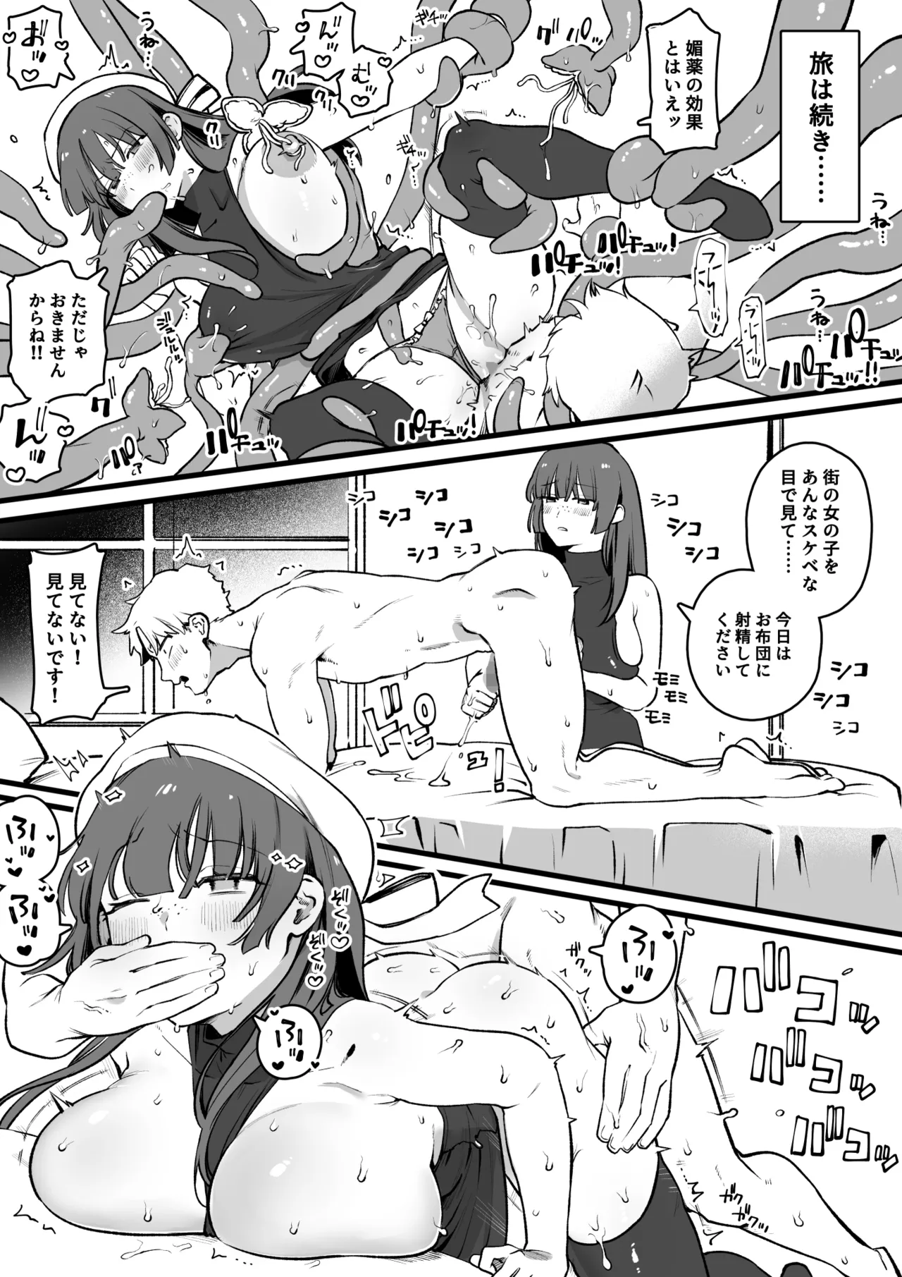 女癖の悪い勇者vs地味巨乳ヒーラー Page.4