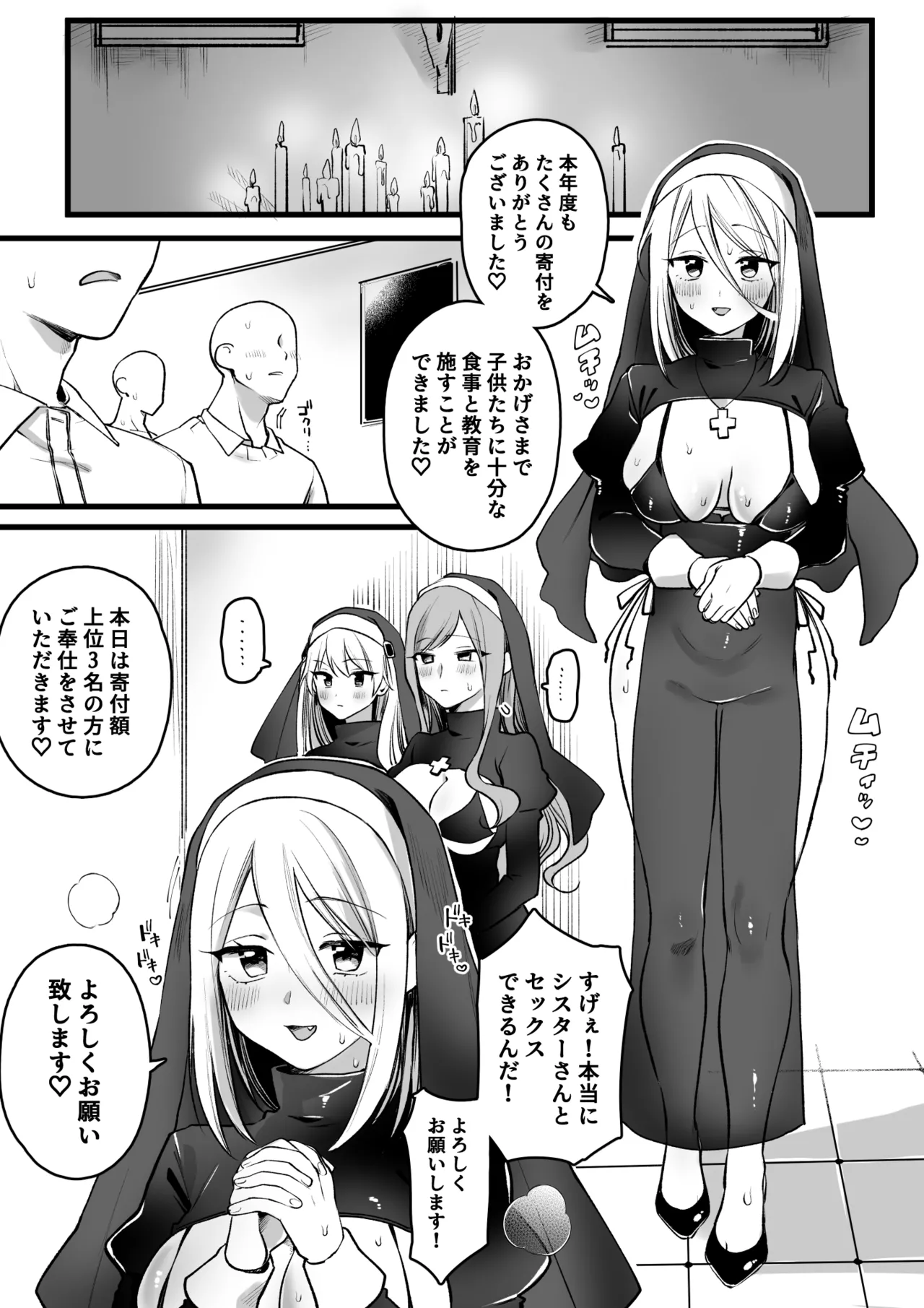 寄付額上位3名の方にシスターとのセッ 権をプレゼント♡