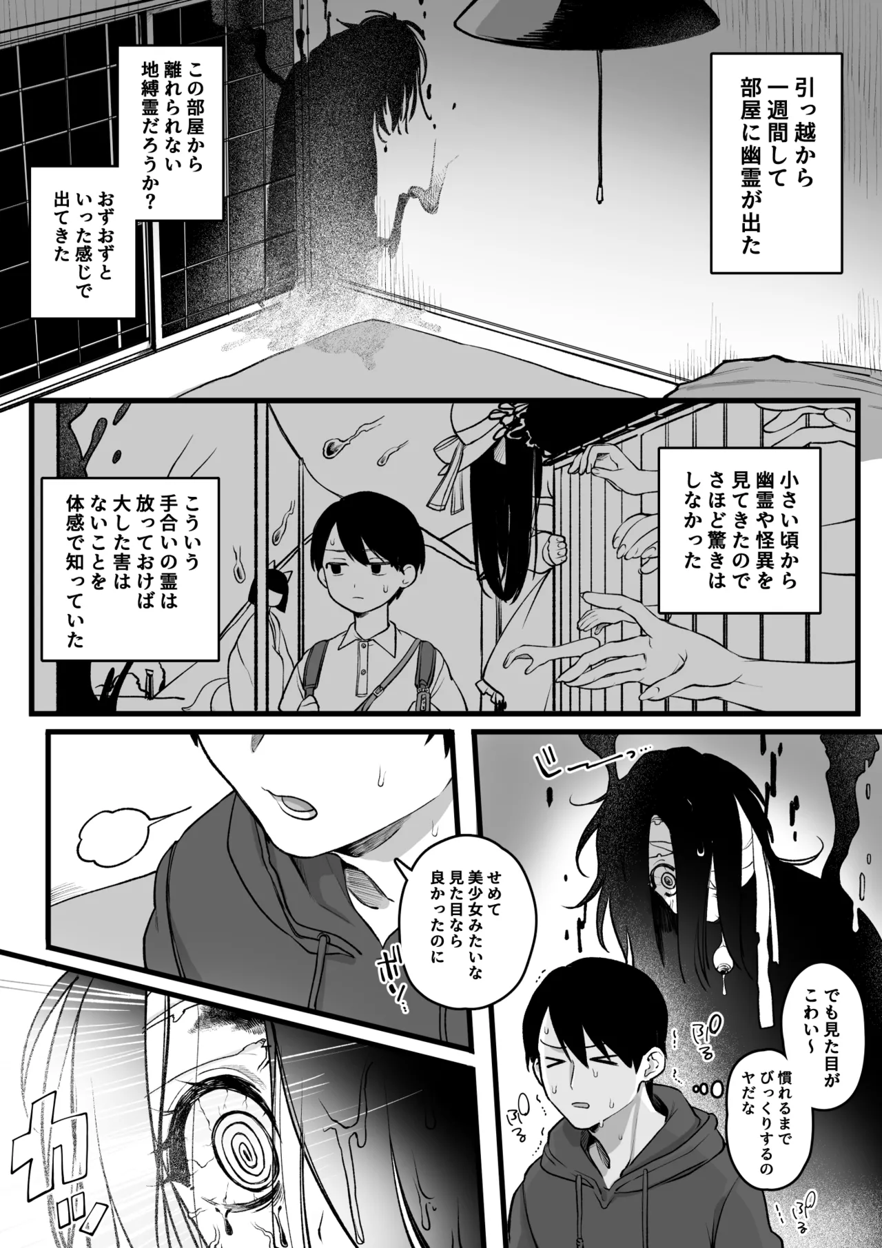 控えめ美少女幽霊ちゃんとエグいセ〇クス