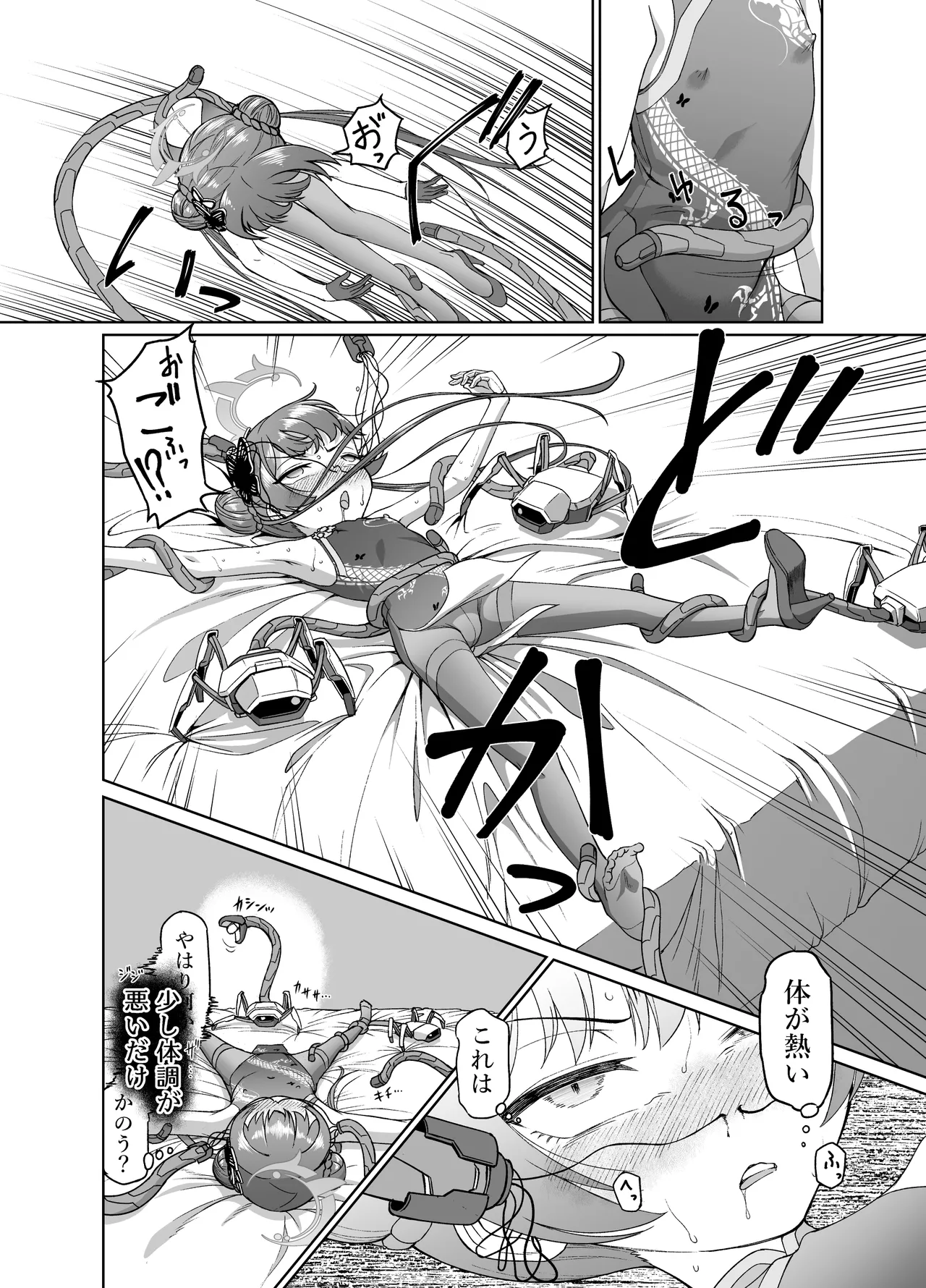 竜華キサキVS洗脳虫型ロボ Page.13