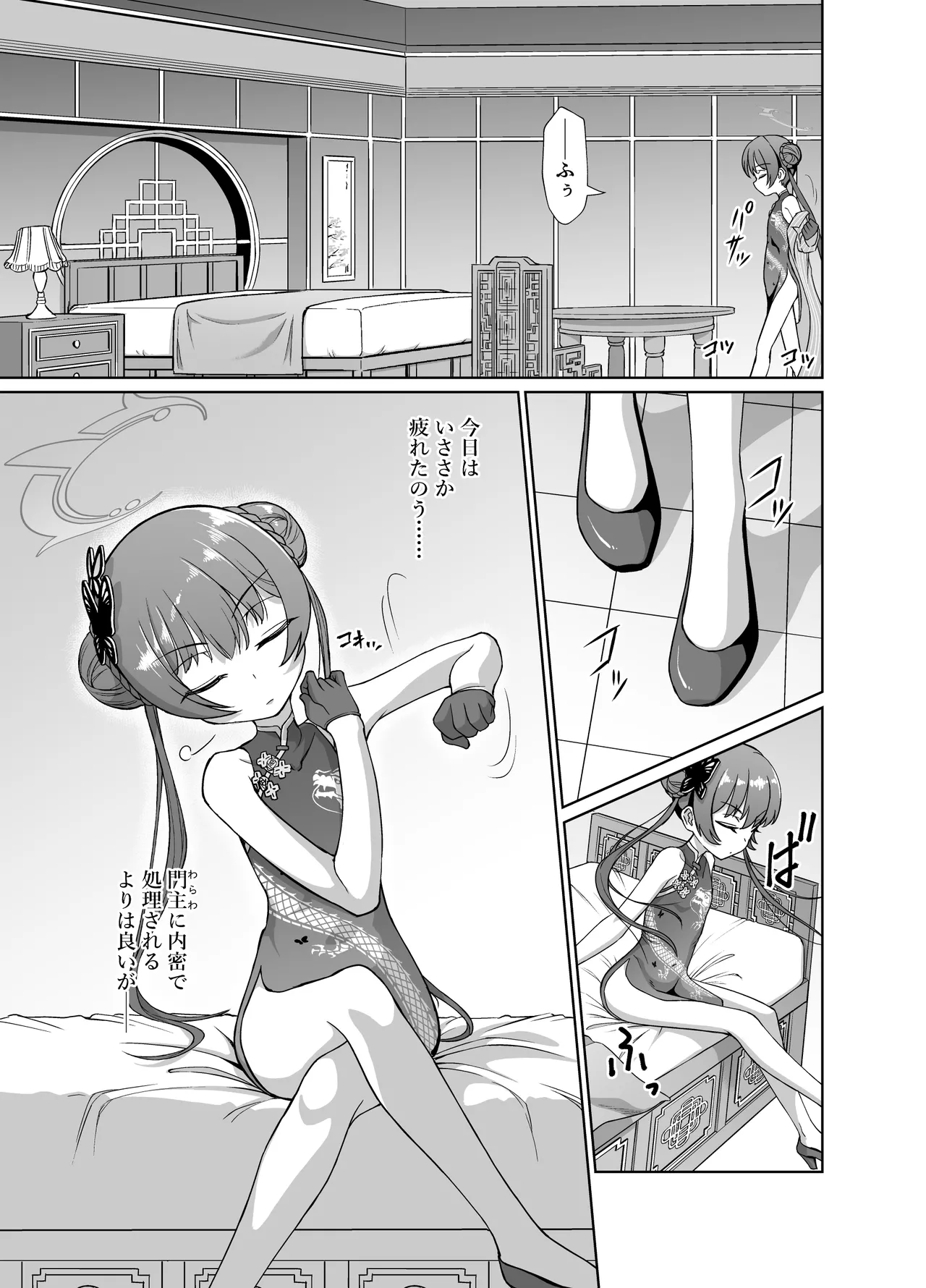 竜華キサキVS洗脳虫型ロボ Page.2
