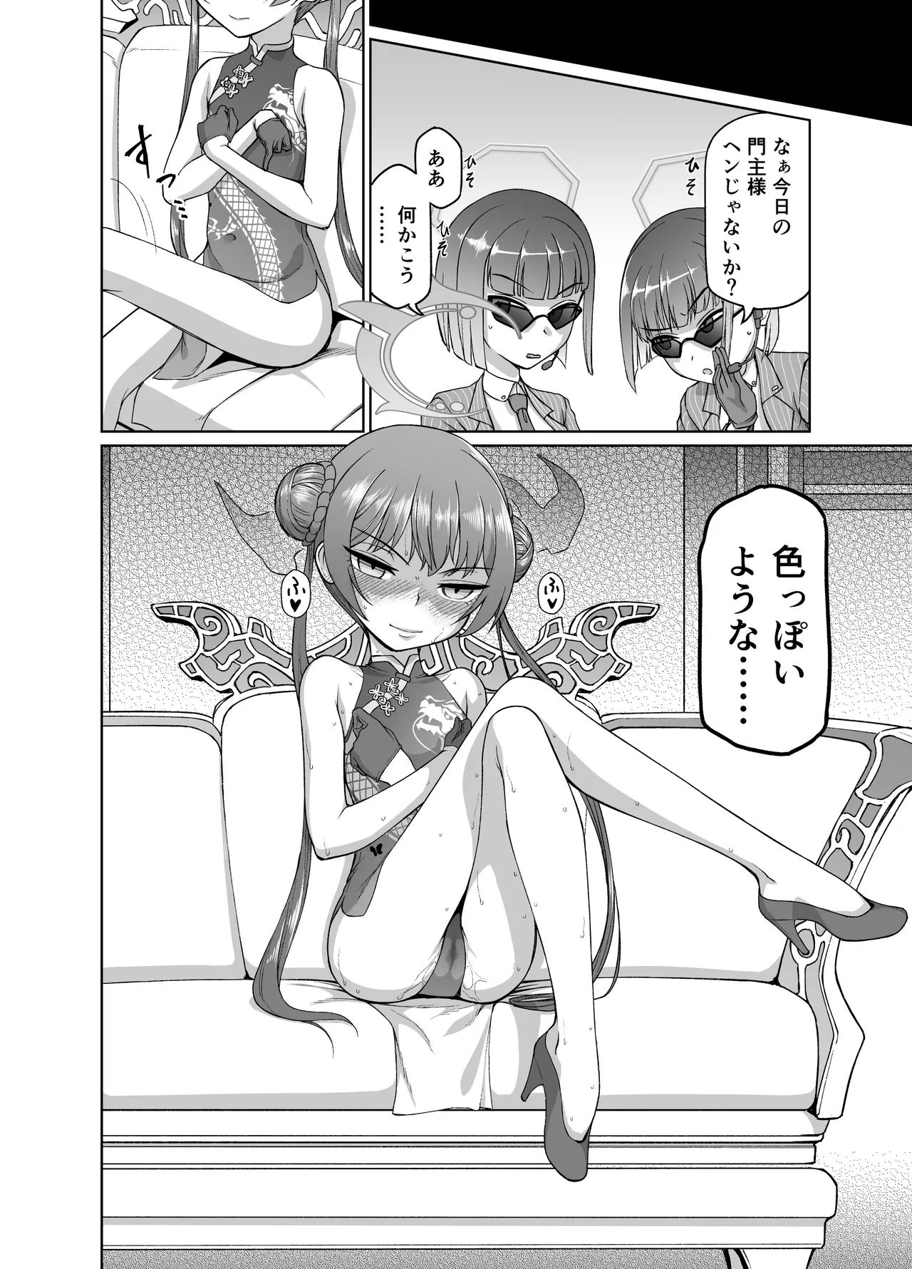 竜華キサキVS洗脳虫型ロボ Page.21