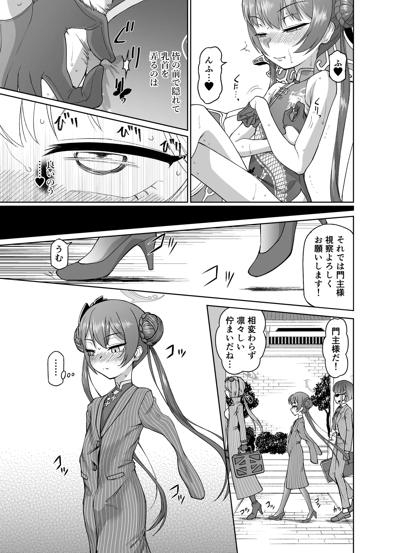 竜華キサキVS洗脳虫型ロボ Page.22