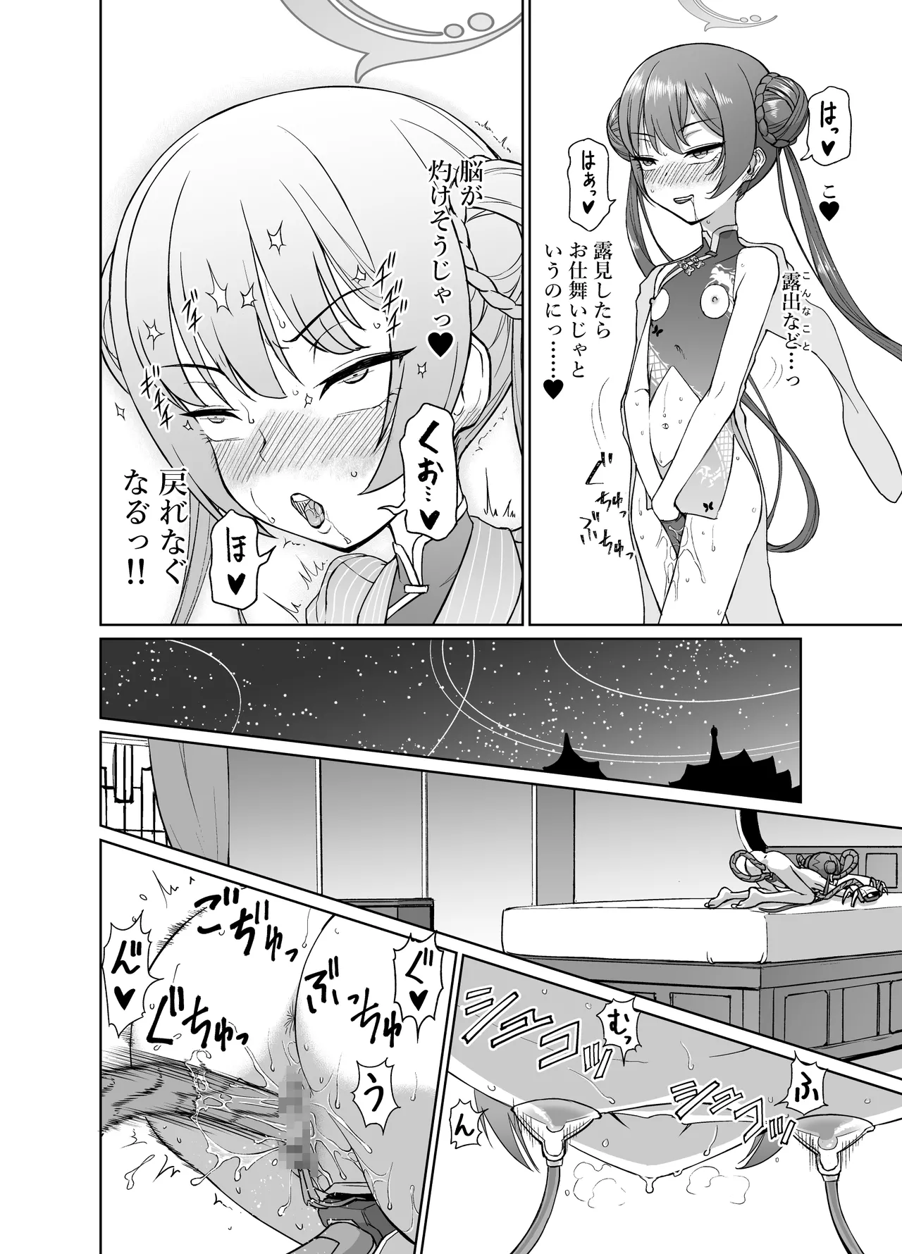 竜華キサキVS洗脳虫型ロボ Page.23