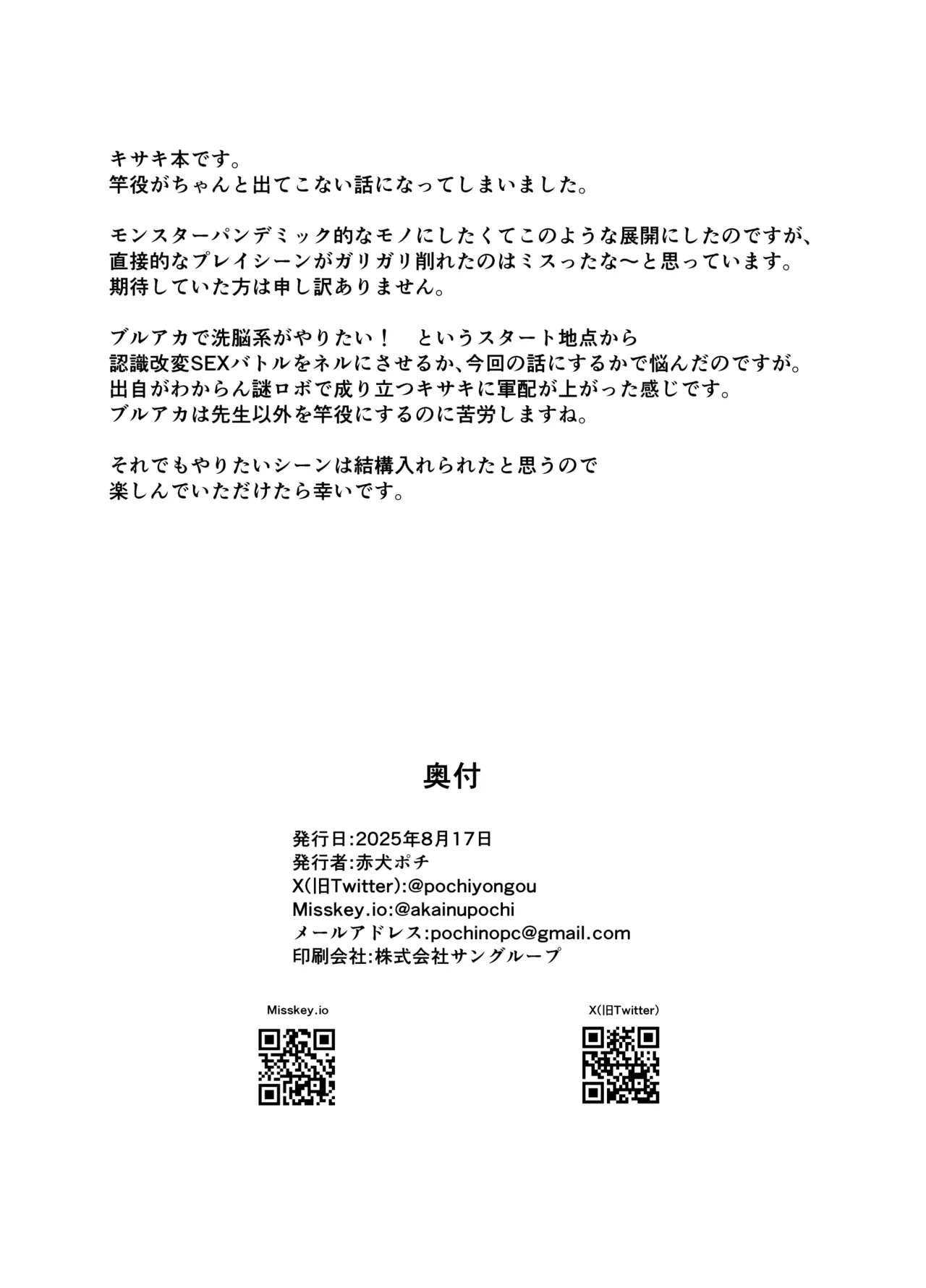 竜華キサキVS洗脳虫型ロボ Page.39