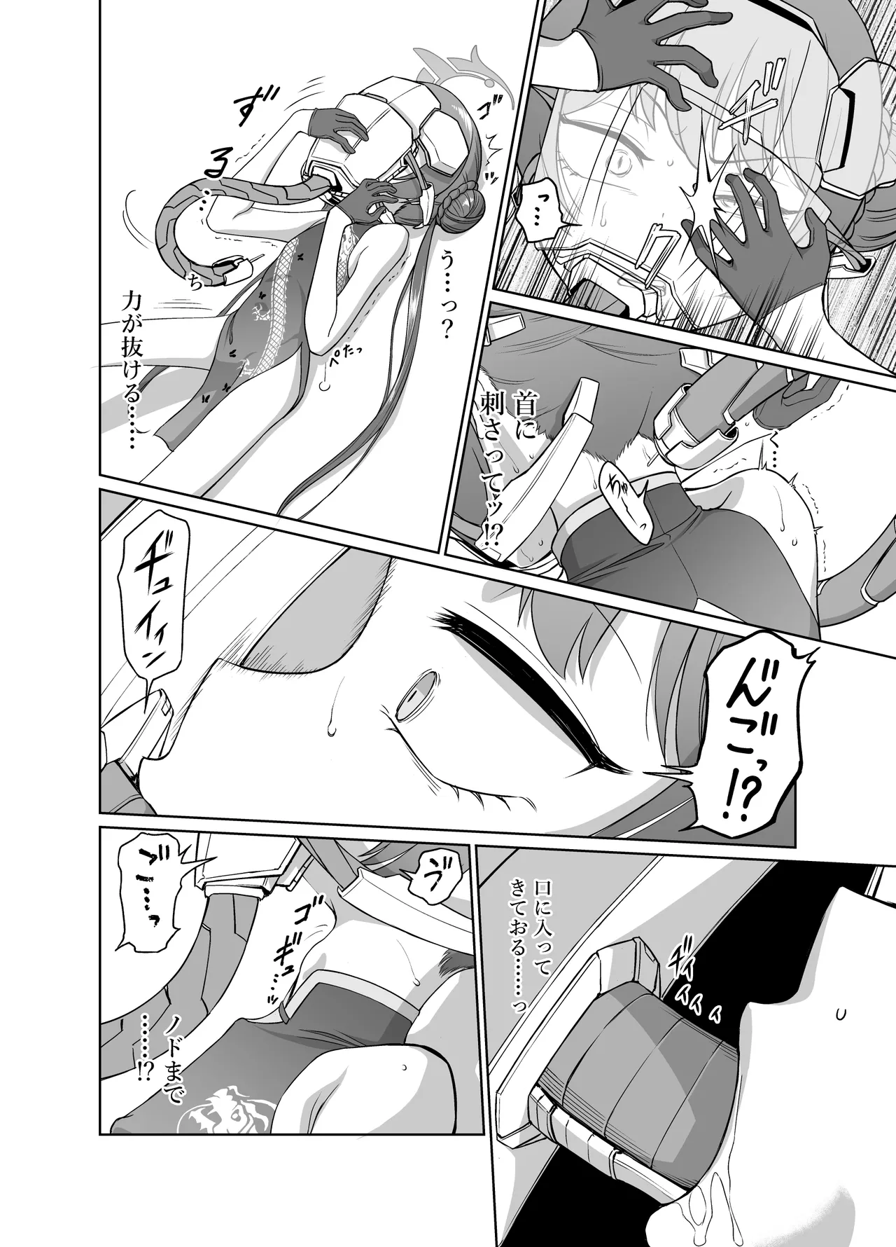 竜華キサキVS洗脳虫型ロボ Page.5