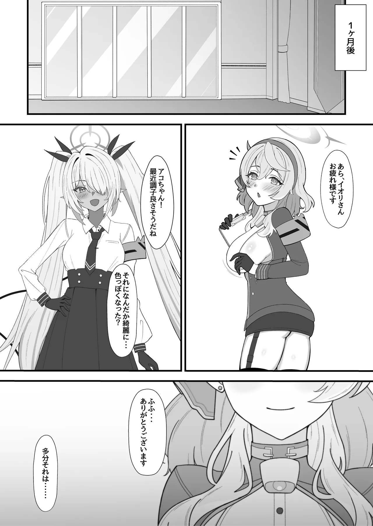 アコのとろとろマッサージ体験 Page.17
