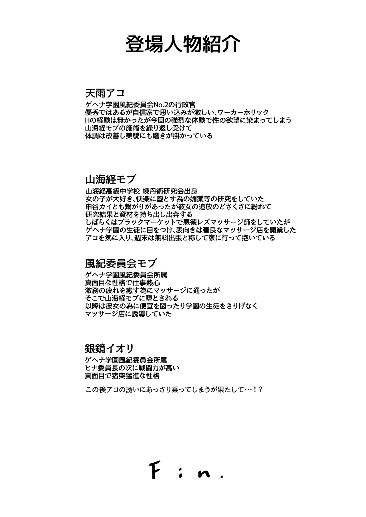 アコのとろとろマッサージ体験 Page.19