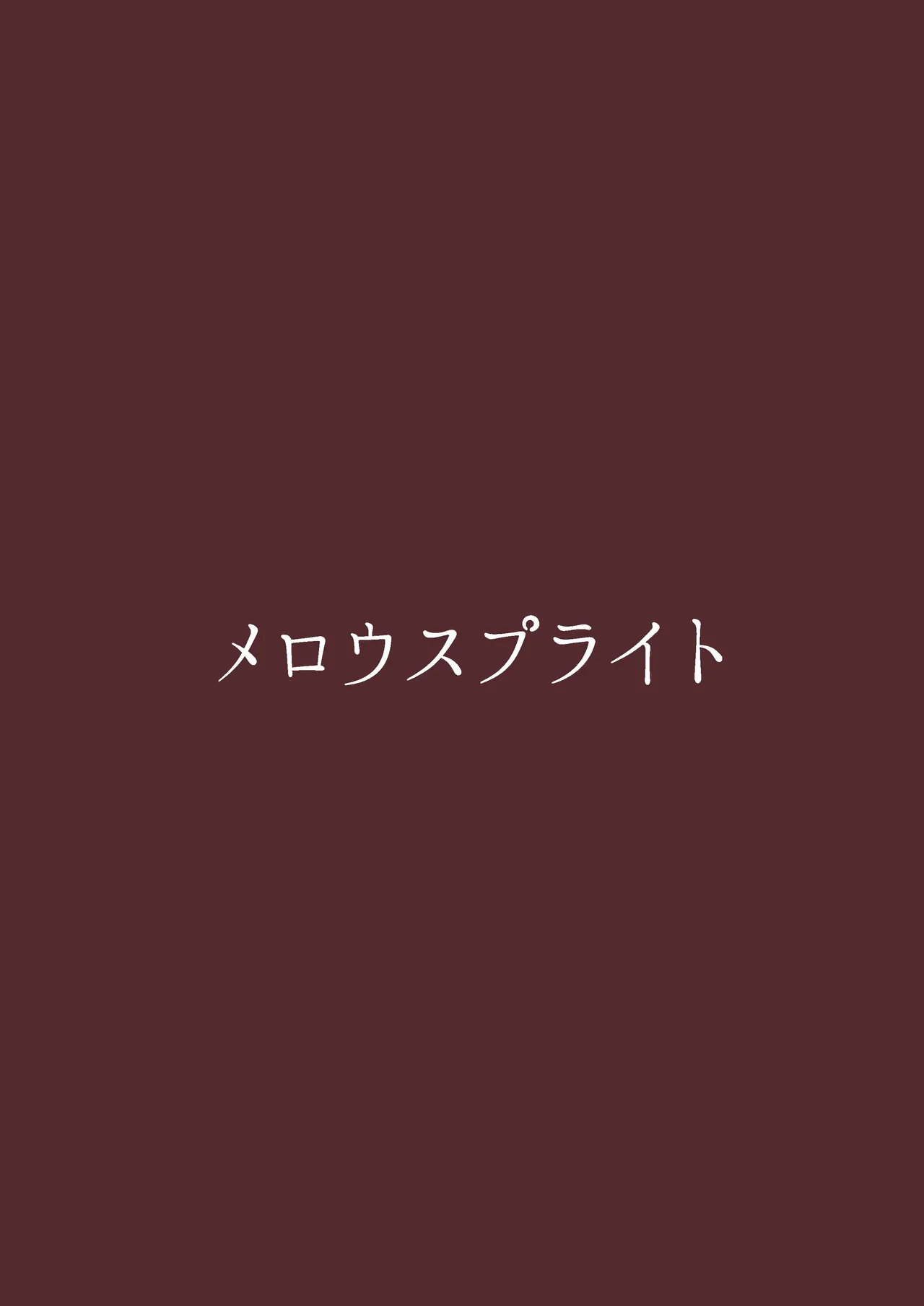 アコのとろとろマッサージ体験 Page.22