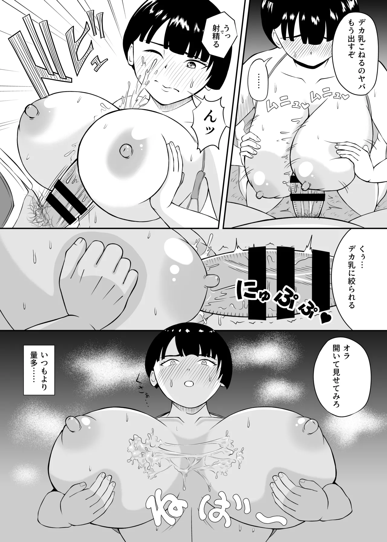 同じ遺伝子2 Page.10