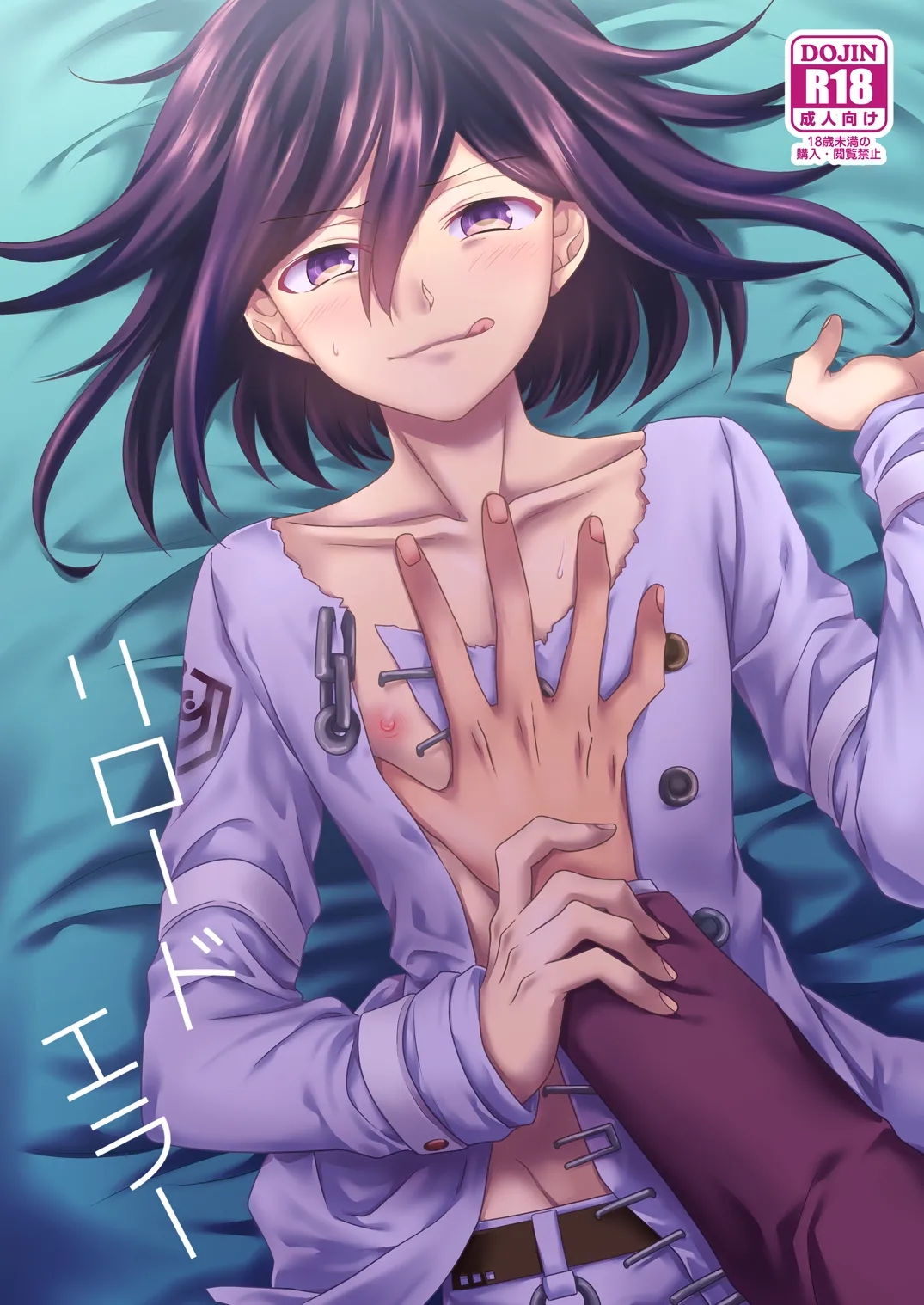 【腐向け】百王本再録