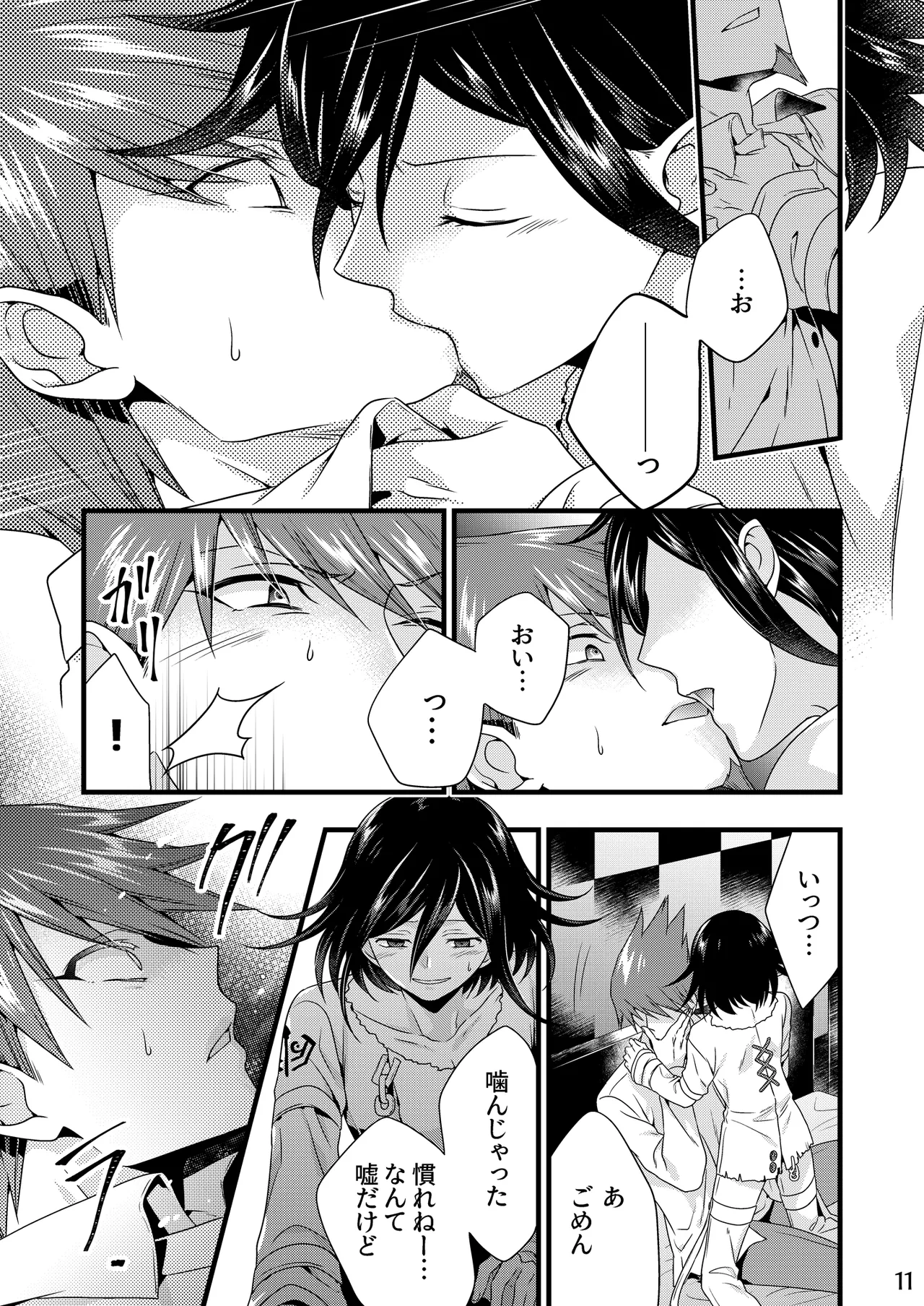 【腐向け】百王本再録 Page.10