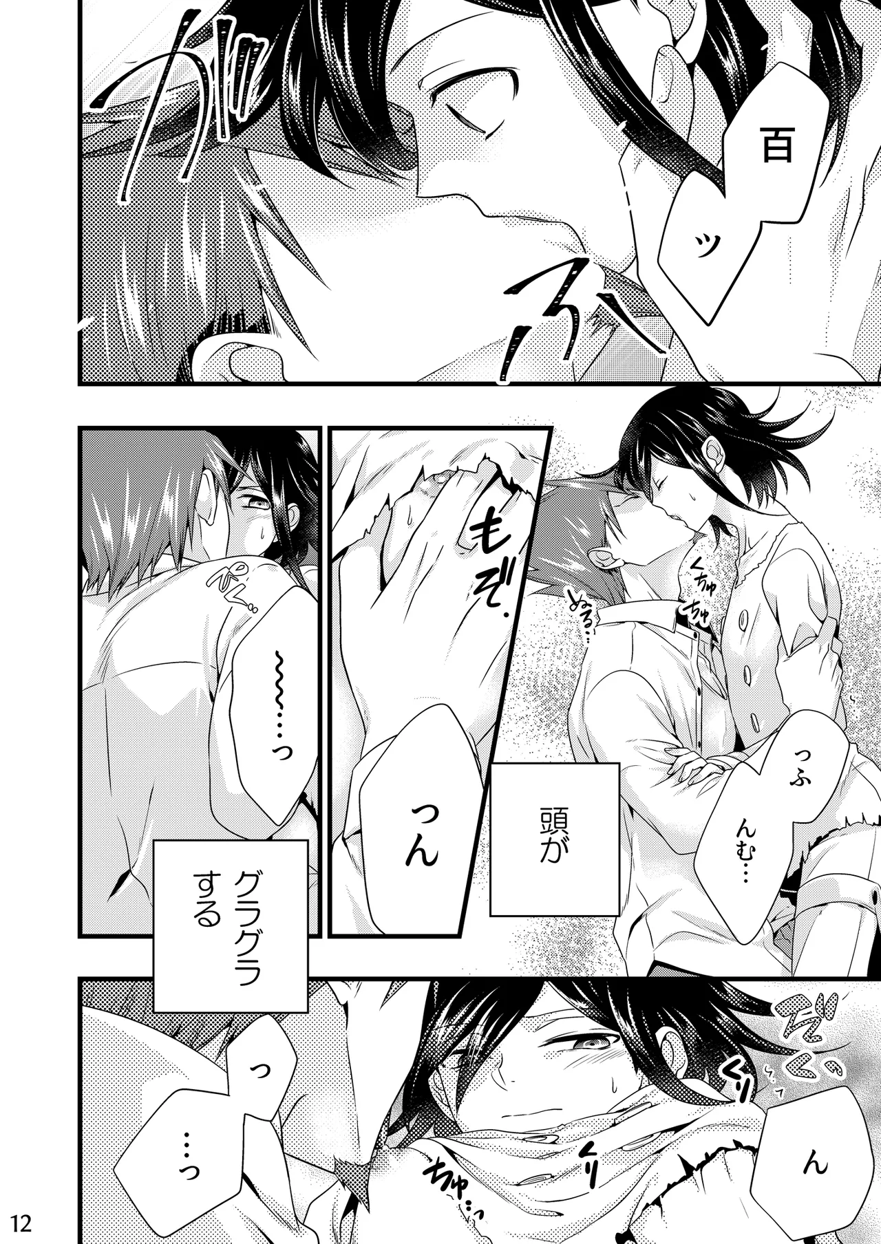 【腐向け】百王本再録 Page.11