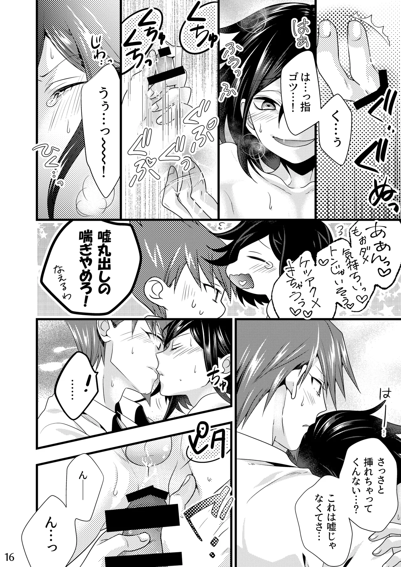 【腐向け】百王本再録 Page.15