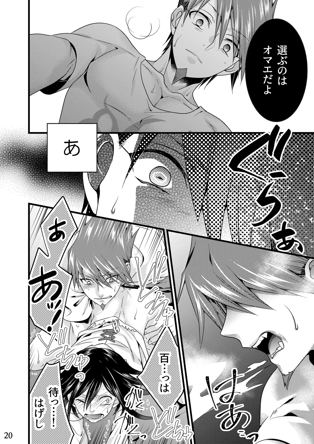 【腐向け】百王本再録 Page.19