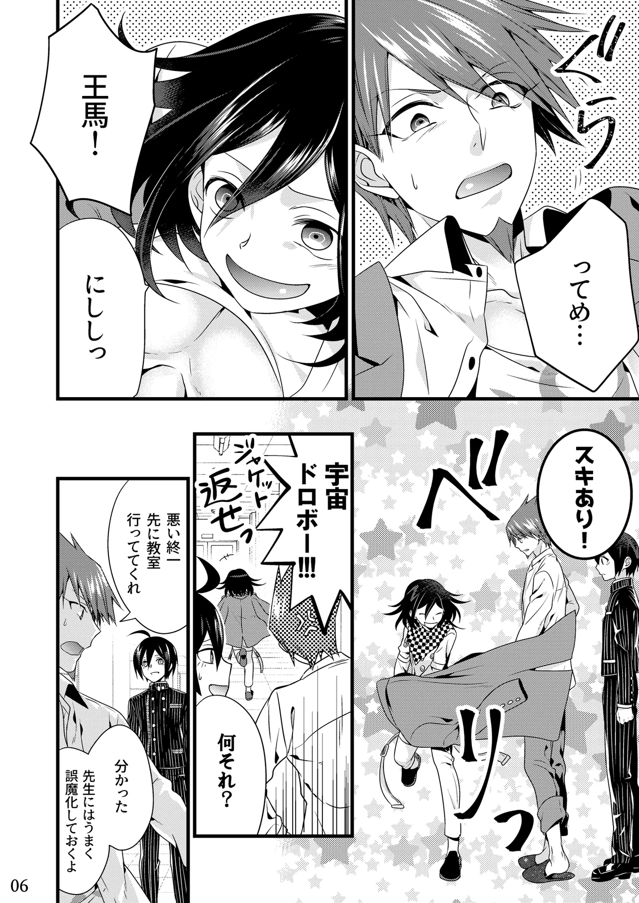 【腐向け】百王本再録 Page.5