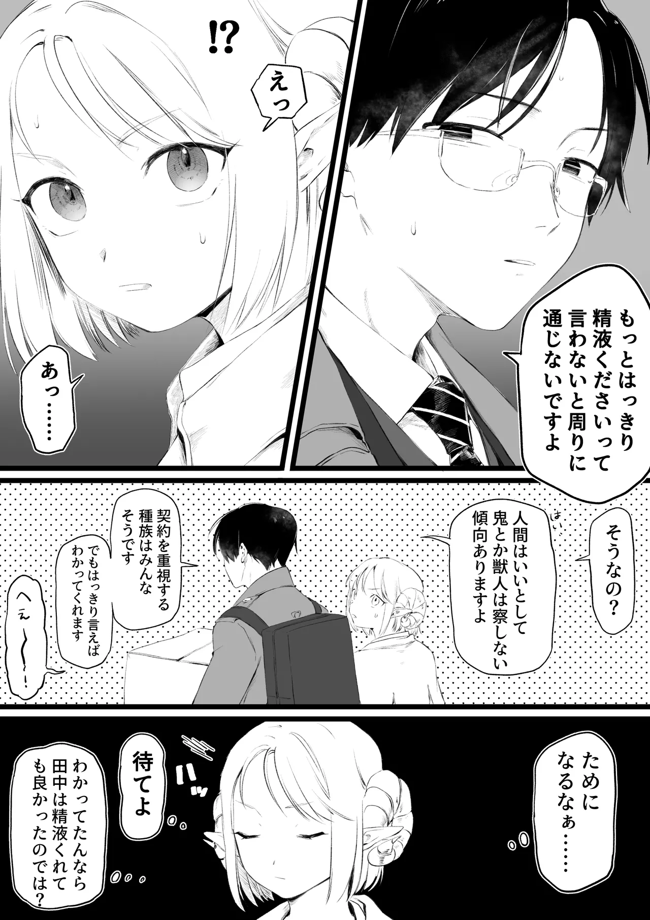 ホワイトデーに精液3倍返しされるサキュバ Page.3