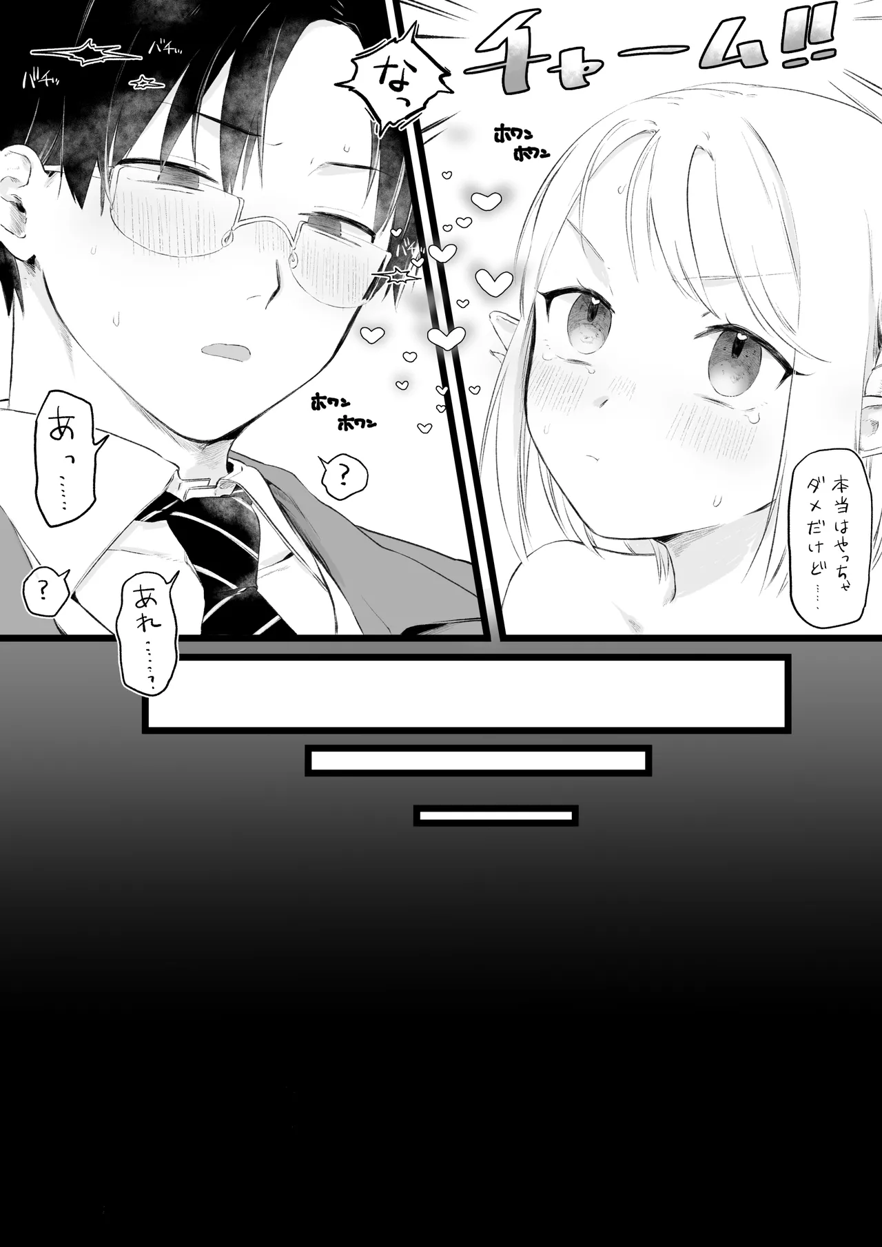 ホワイトデーに精液3倍返しされるサキュバ Page.5