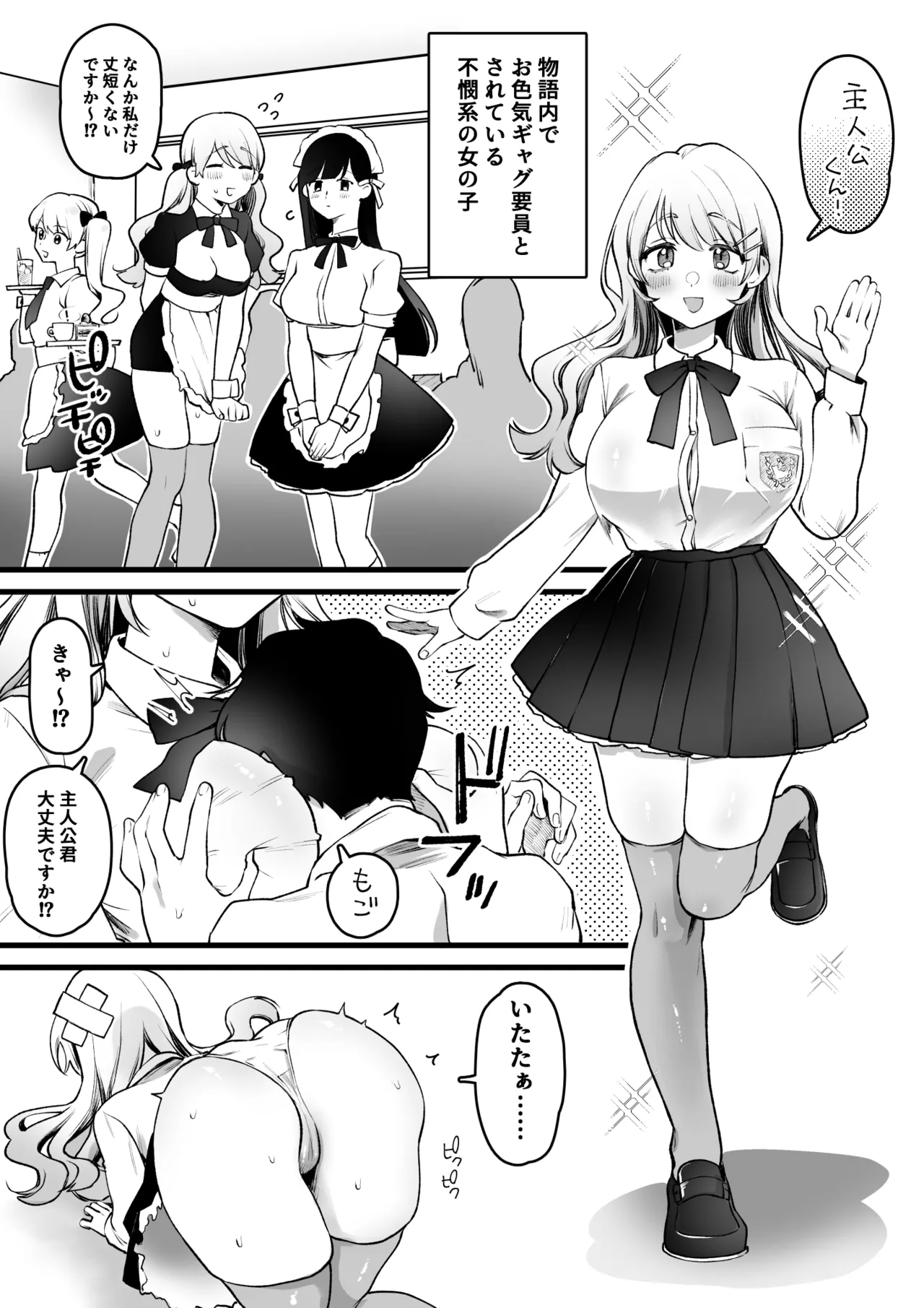 物語内でお色気ギャグ要員とされている不憫系の女の子好き