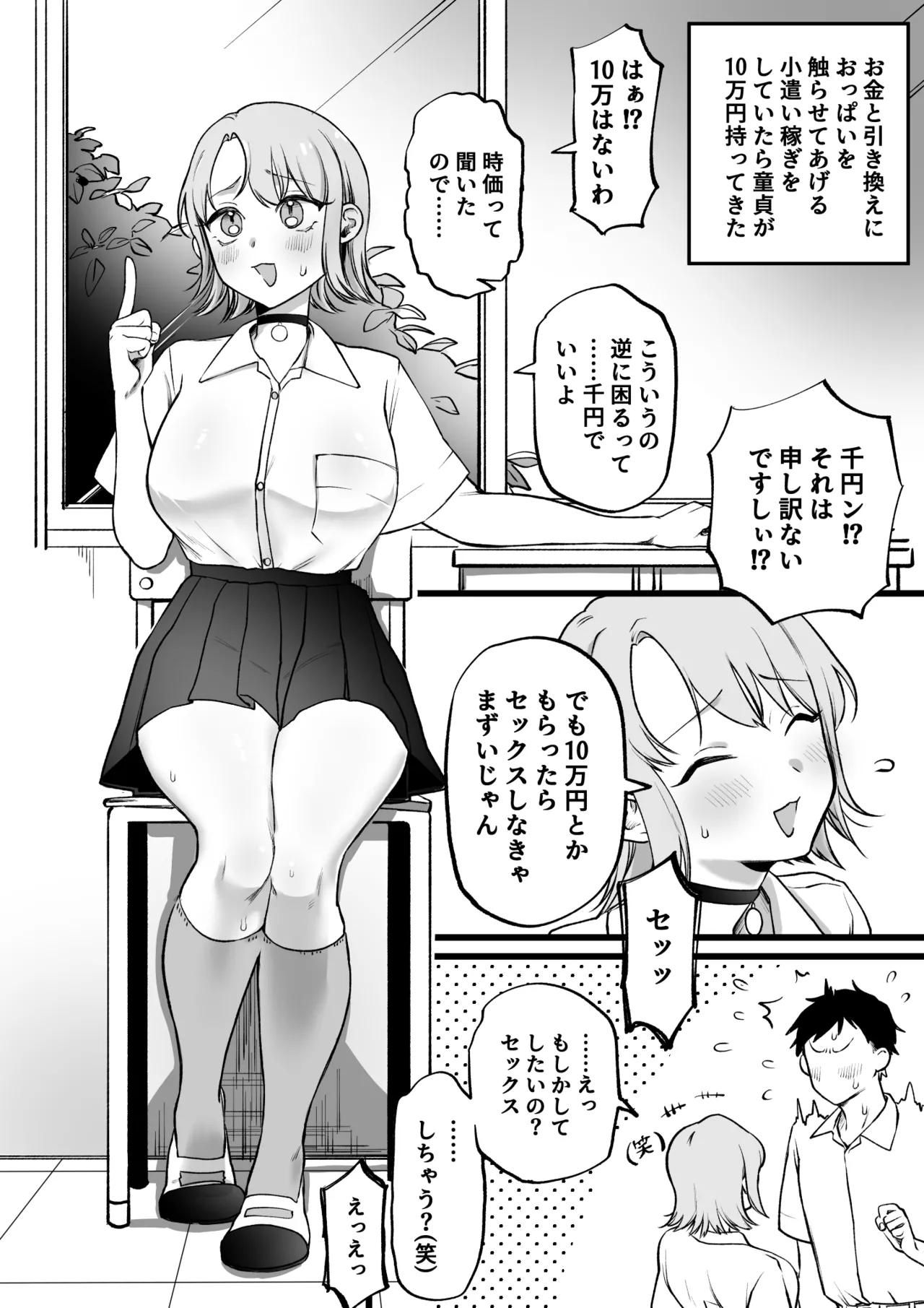 有料の乳揉みと無料の筆下ろし