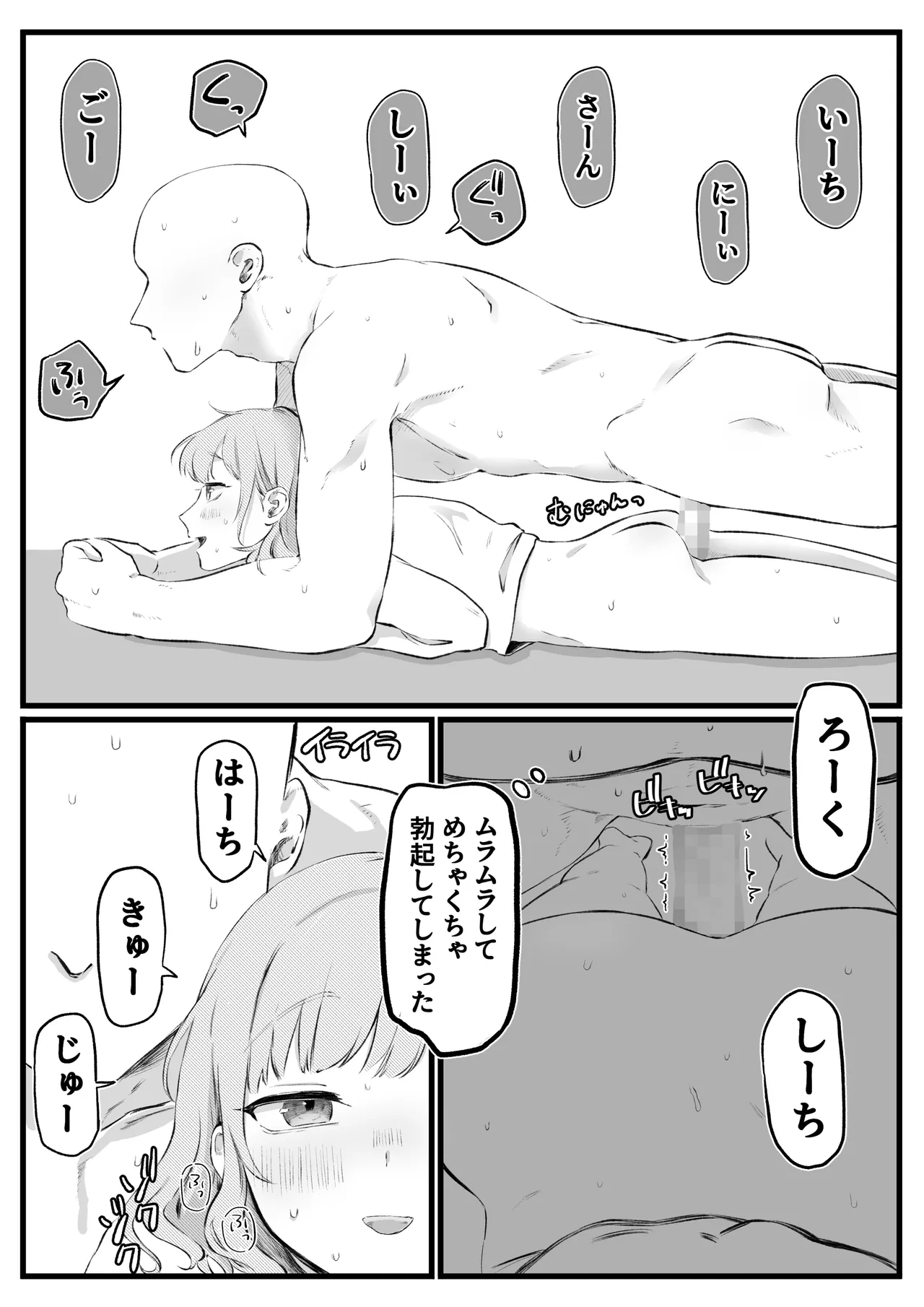 筋トレをえっちにサポートしてくれる彼女 Page.3
