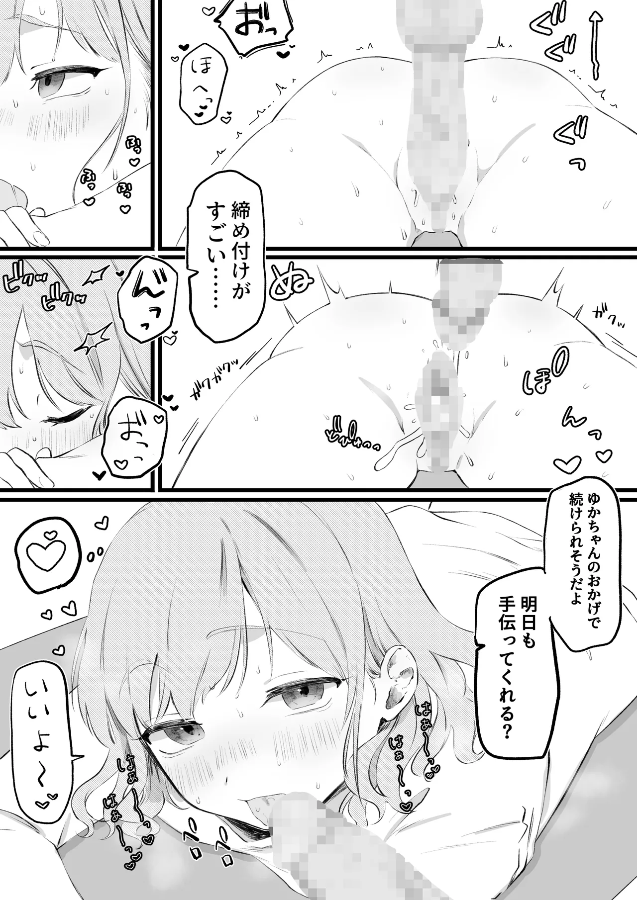 筋トレをえっちにサポートしてくれる彼女 Page.7