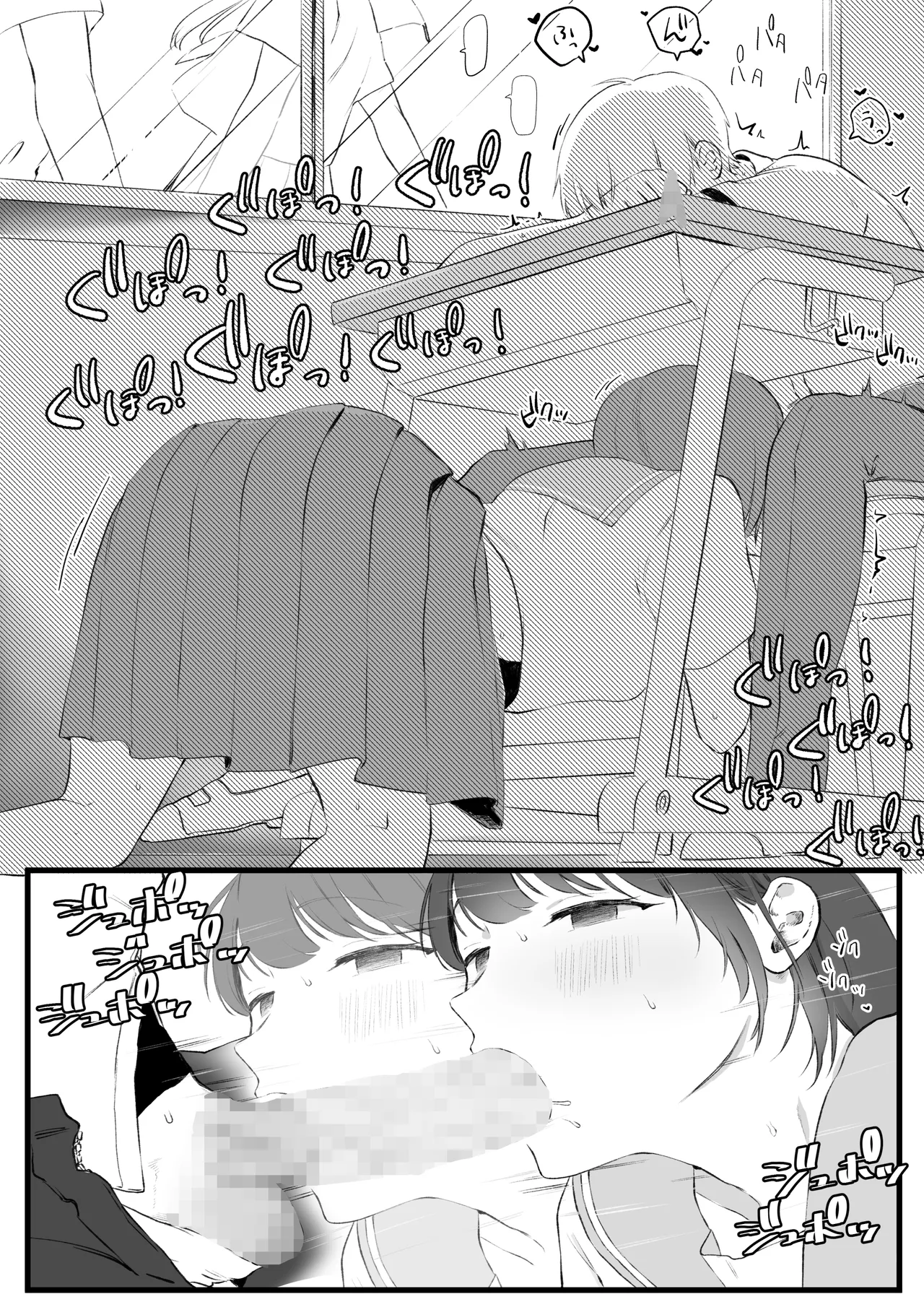 邪悪な幼馴染の毒牙 Page.12