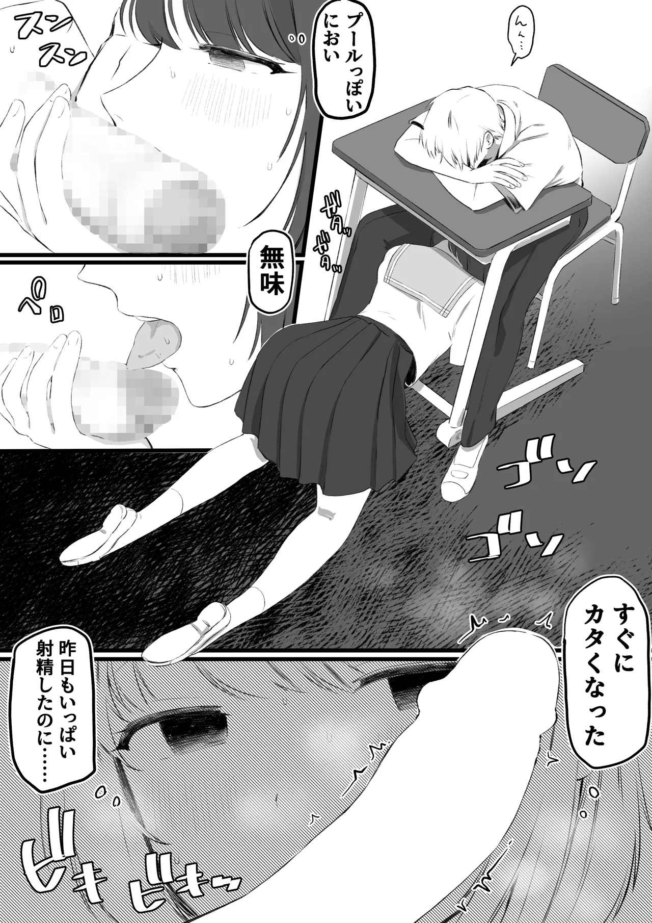 邪悪な幼馴染の毒牙 Page.8