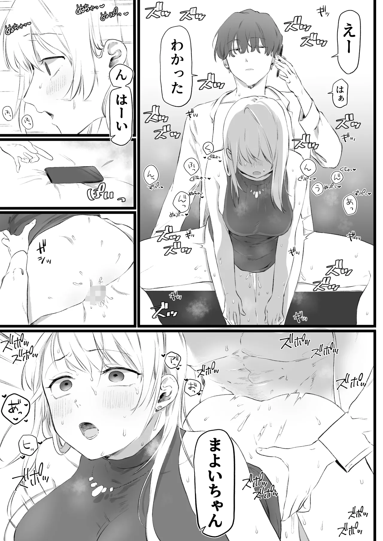 大学デビュー失敗してヤリ部屋に常駐することになった Page.5