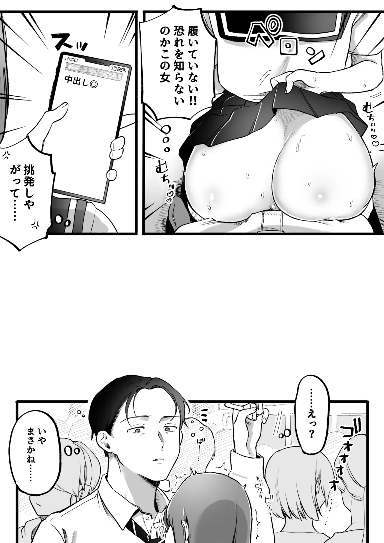ノーパン痴女in電車 Page.2